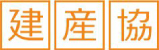 一般社団法人日本建材・住宅設備産業協会