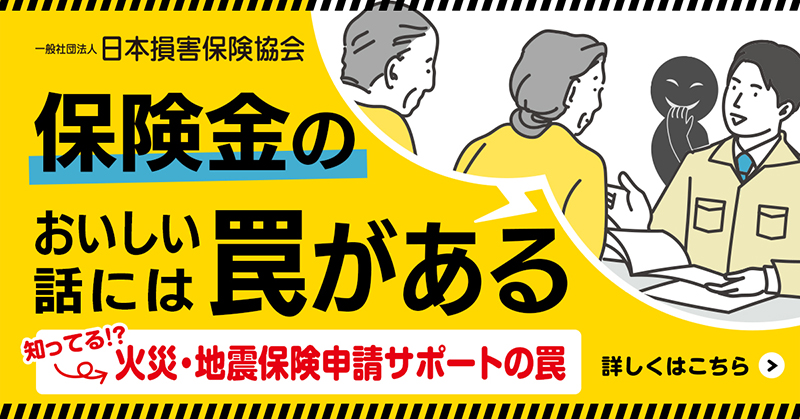 保険金のおいしい話には罠がある