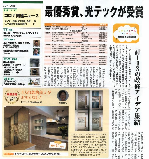 夕部 副会長がプチリフォームコンテスト最優秀賞受賞 ジェルコ