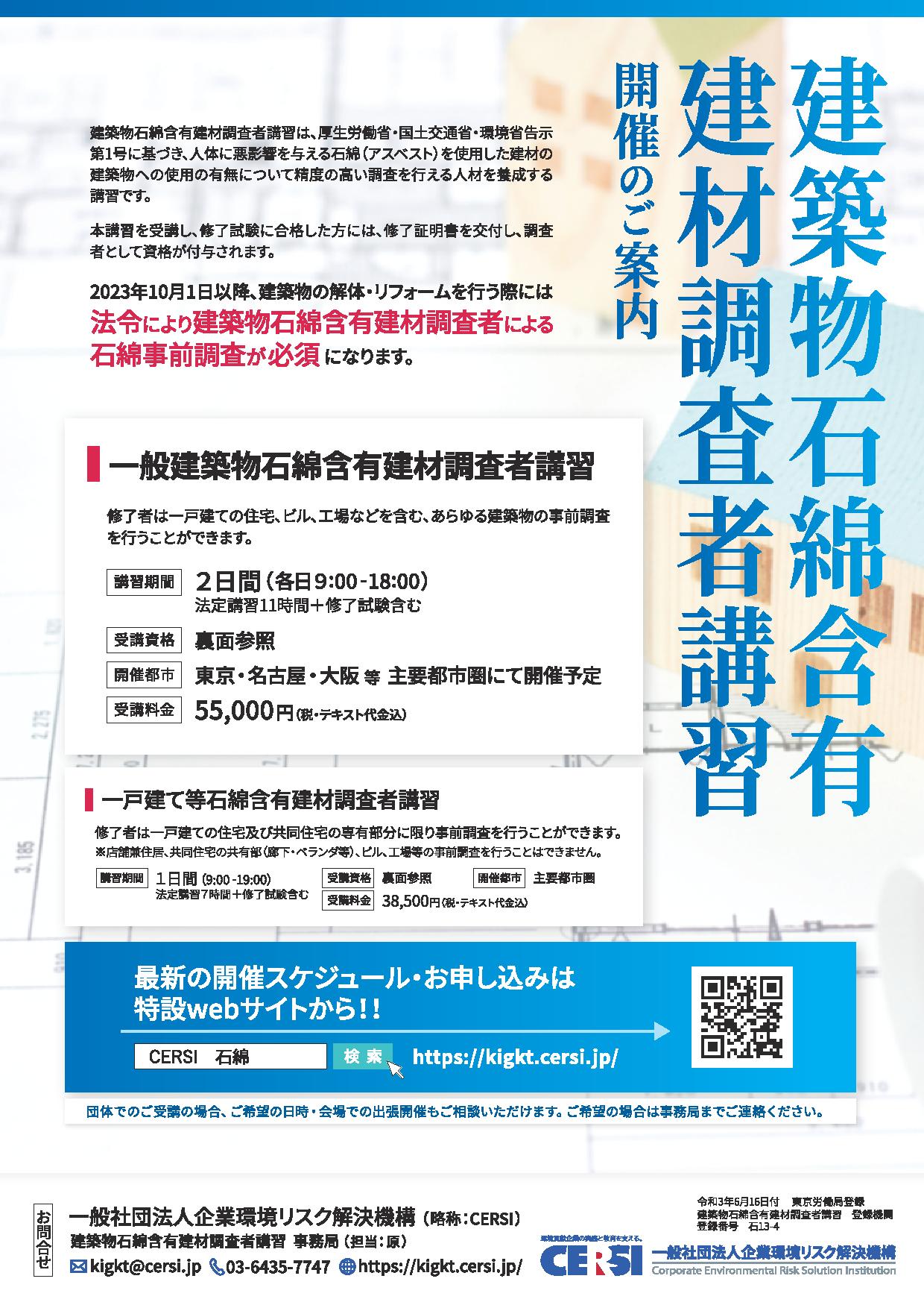 アスベストの調査者講習」の案内がきました！ | 住宅リフォーム探しの日本住宅リフォーム産業協会 ジェルコ（JERCO） |  住宅リフォーム探しの日本住宅リフォーム産業協会 ジェルコ（JERCO）