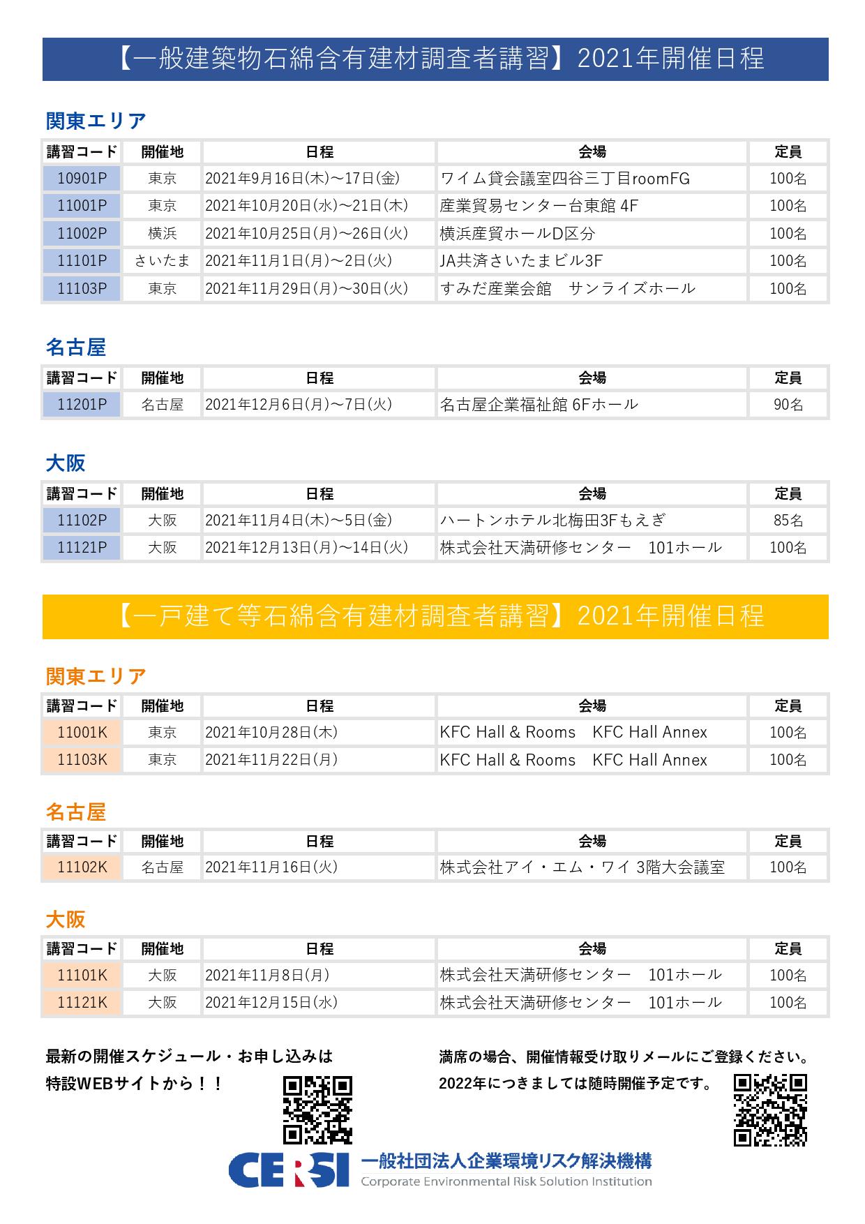 アスベストの調査者講習」の案内がきました！ | 住宅リフォーム探しの日本住宅リフォーム産業協会 ジェルコ（JERCO） |  住宅リフォーム探しの日本住宅リフォーム産業協会 ジェルコ（JERCO）