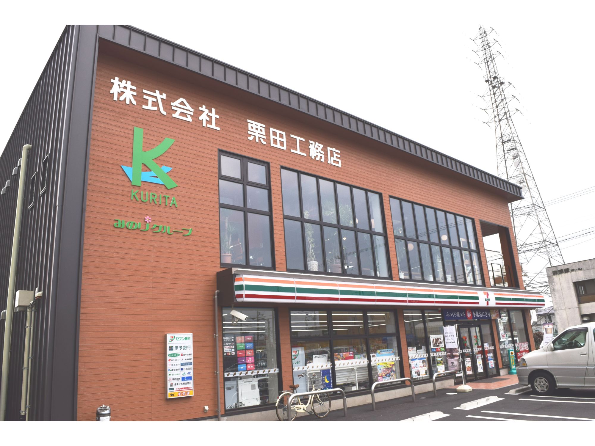 株式会社栗田工務店