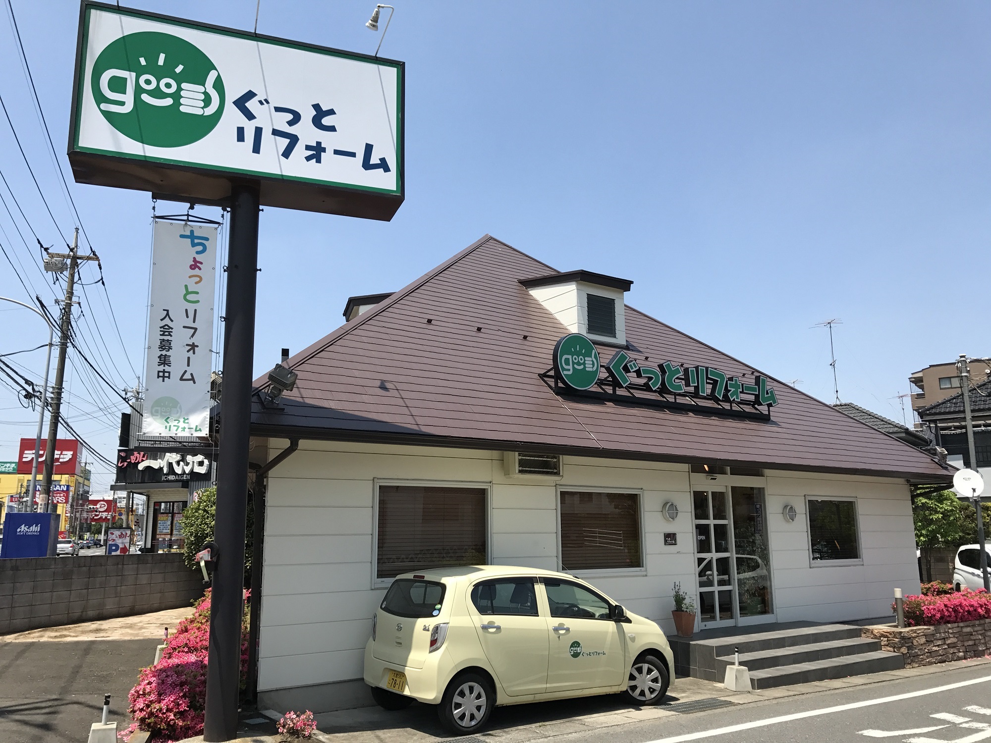 有限会社ぐっとリフォーム ジェルコ 有限会社ぐっとリフォーム ジェルコ