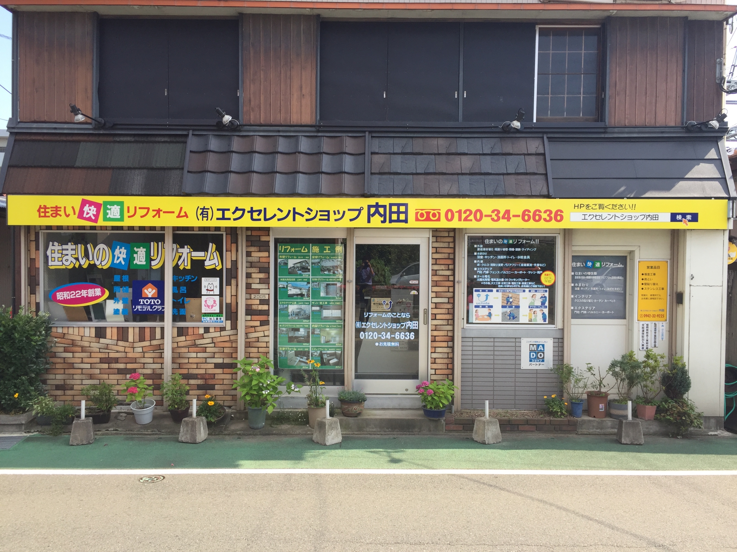 有限会社エクセレントショップ内田