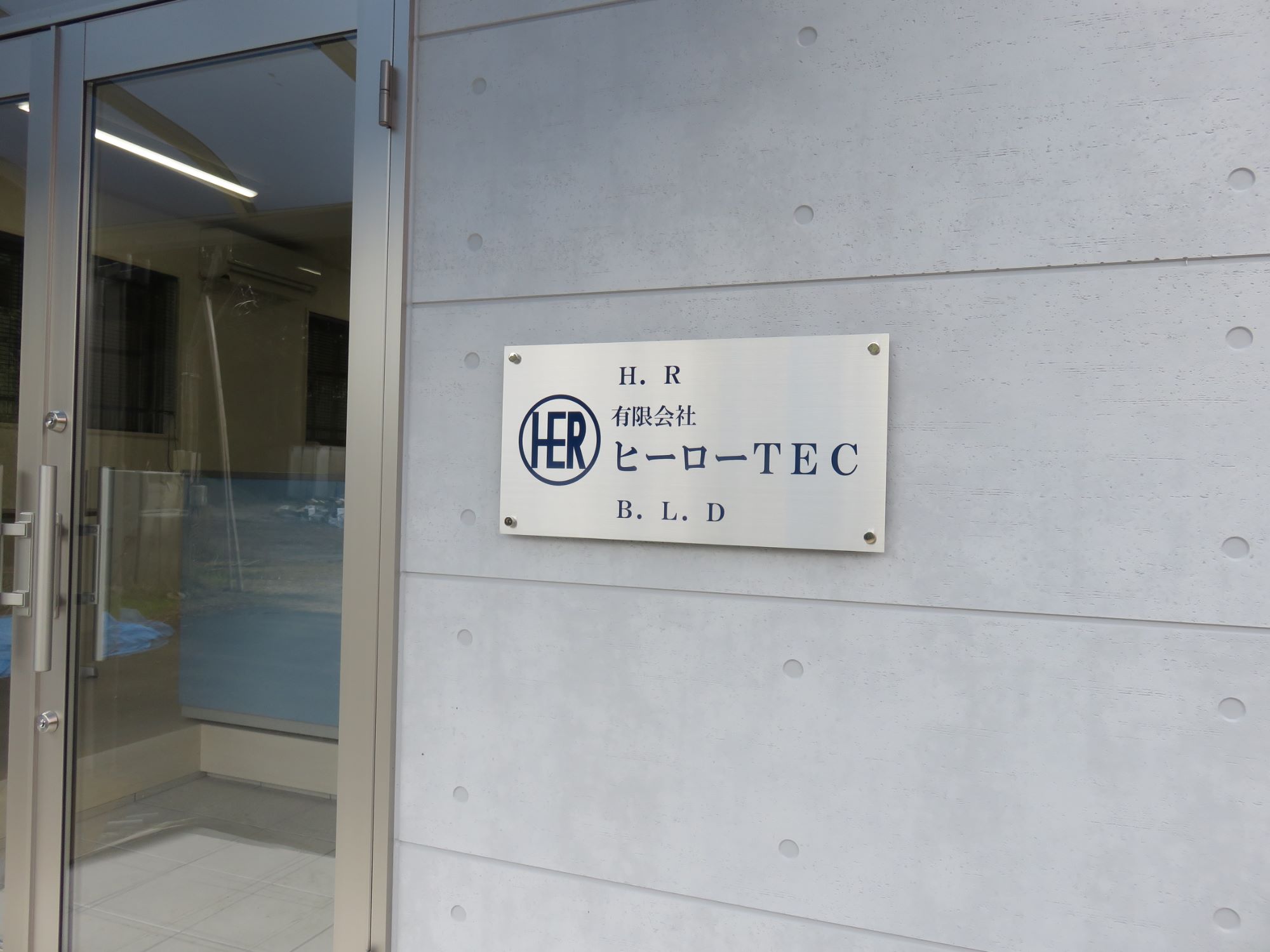 有限会社ヒーローTEC