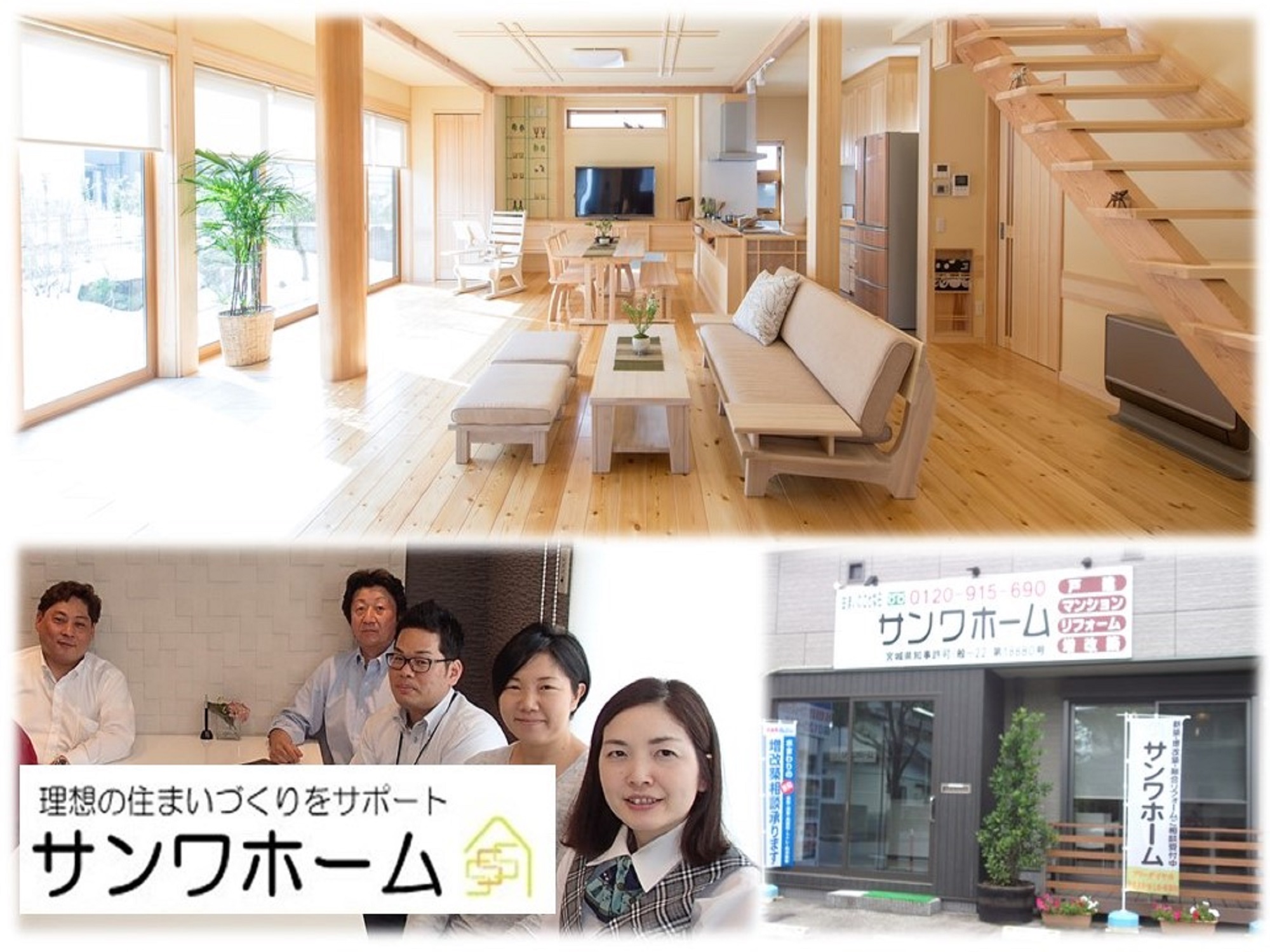 サンワホーム株式会社サンワ