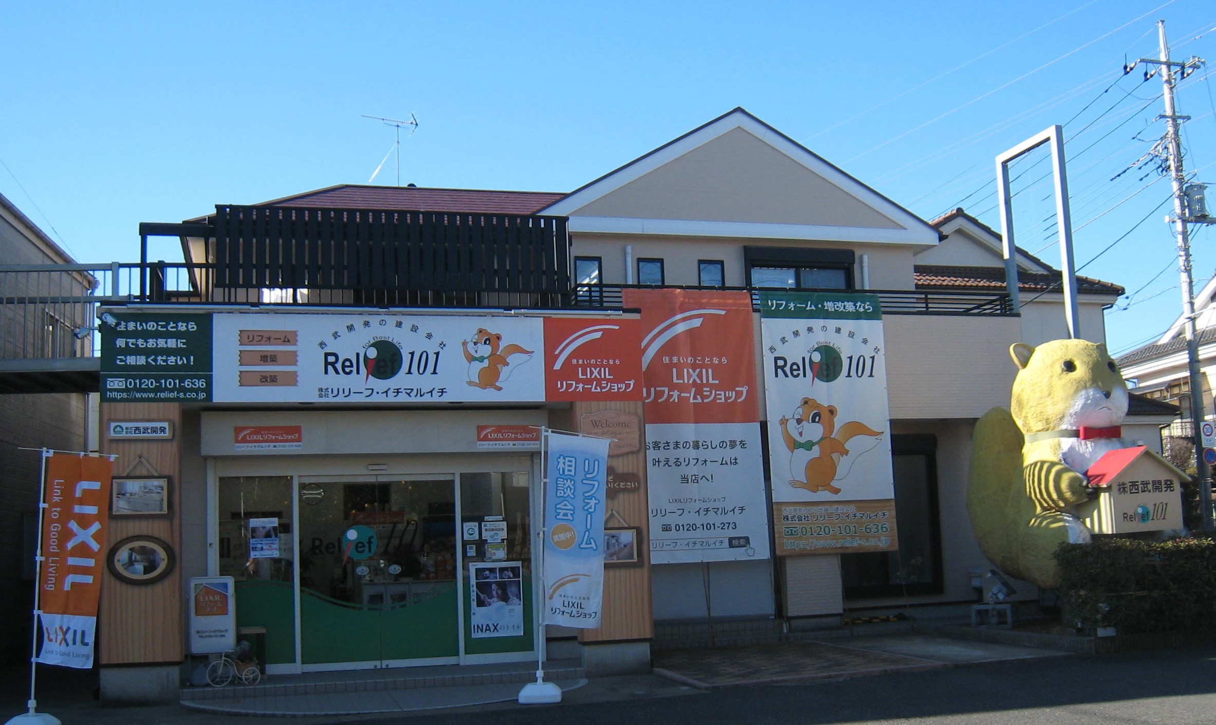 株式会社リリーフ･イチマルイチ