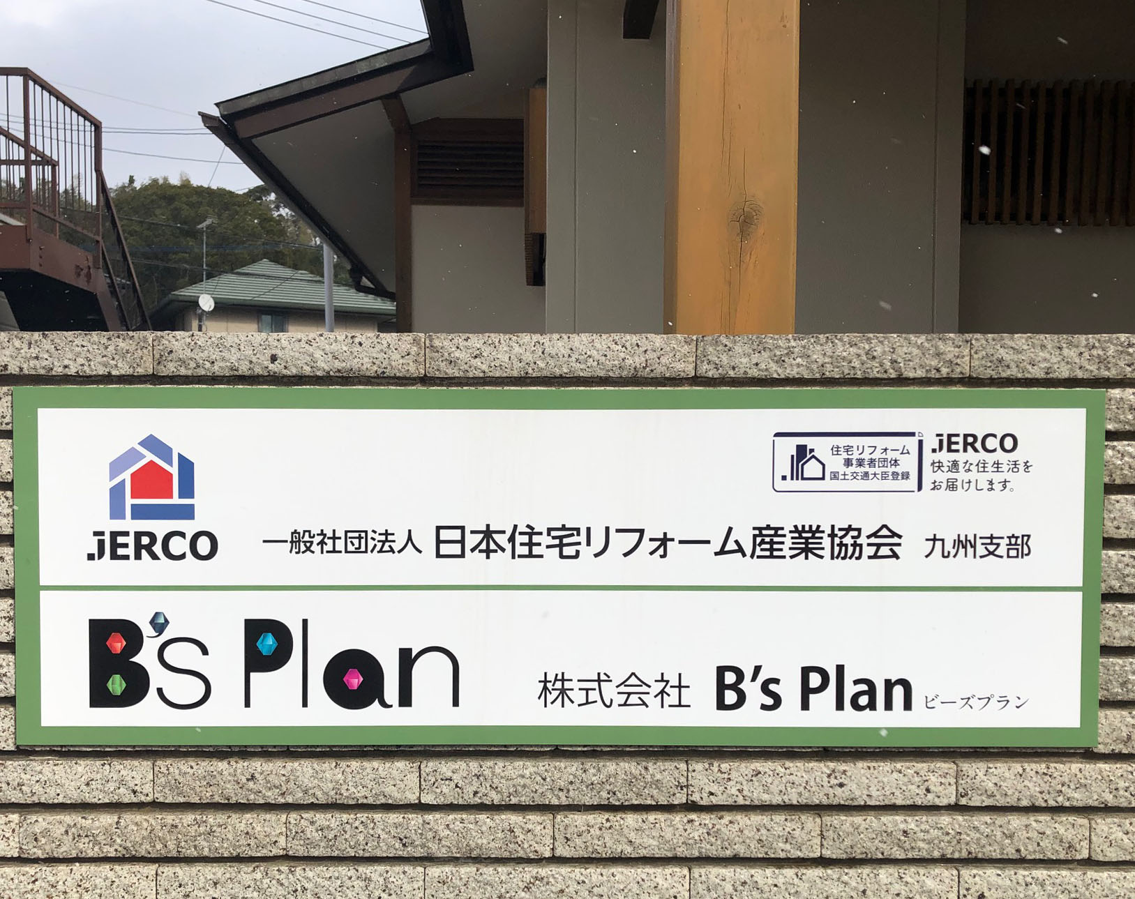 株式会社Ｂ’s  Plan