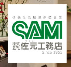 株式会社佐元工務店