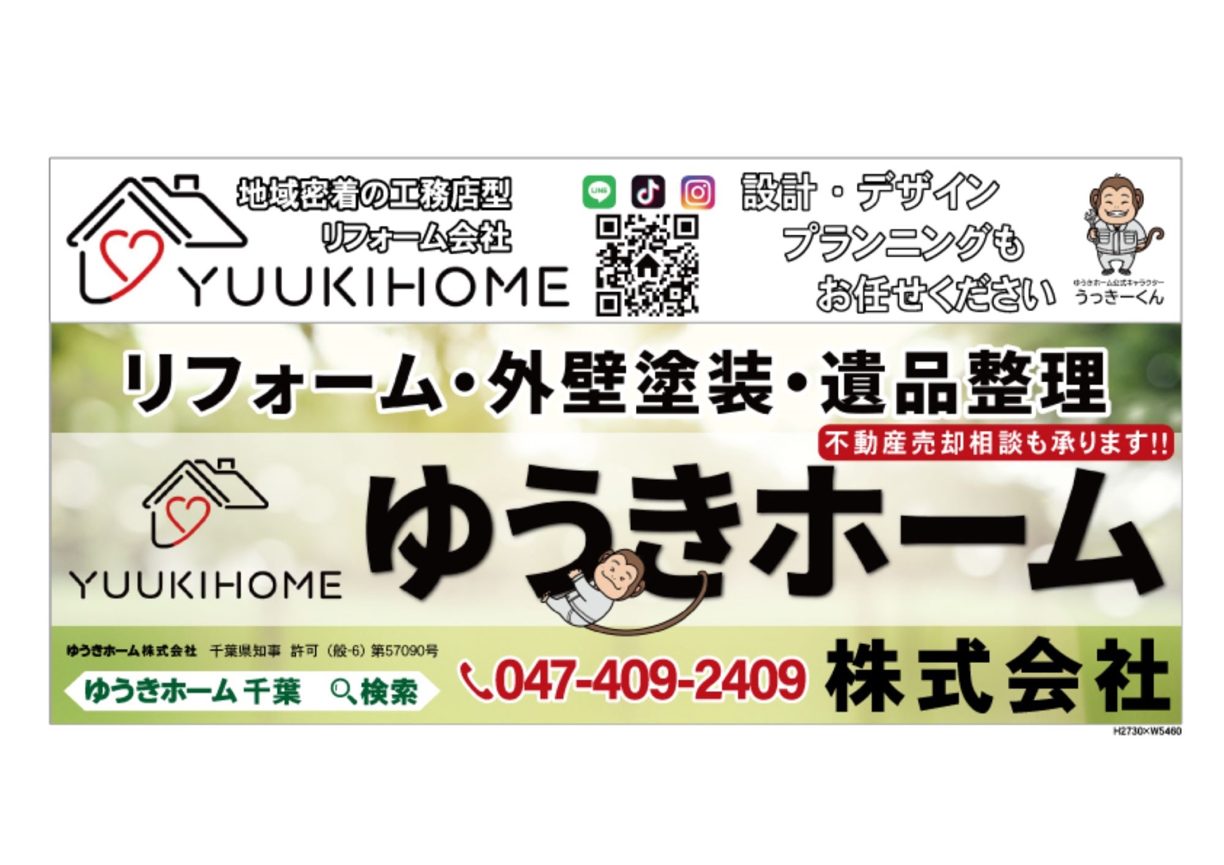 ゆうきホーム株式会社