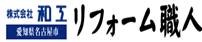 株式会社和工