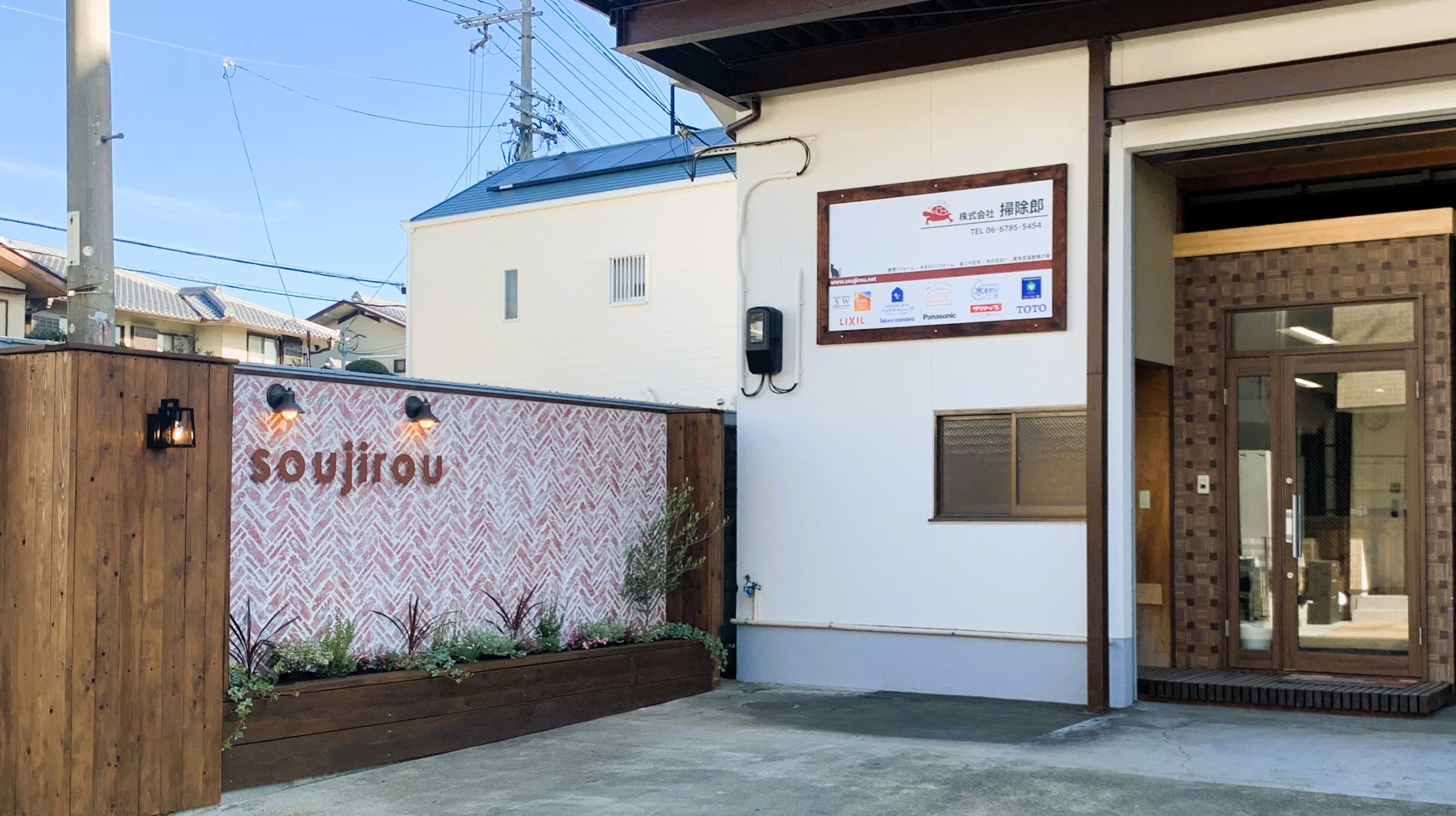 株式会社掃除郎