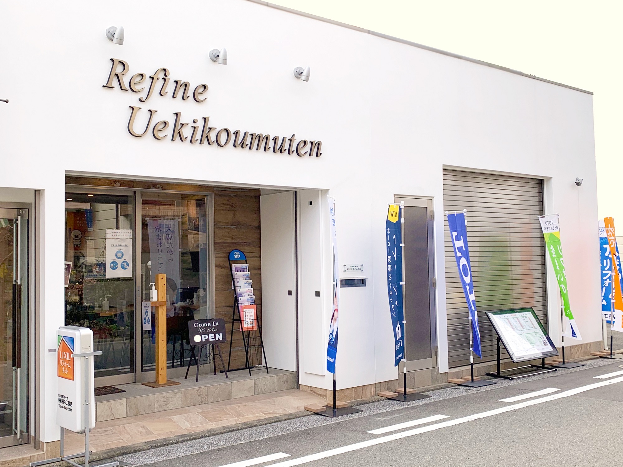 株式会社植木工務店