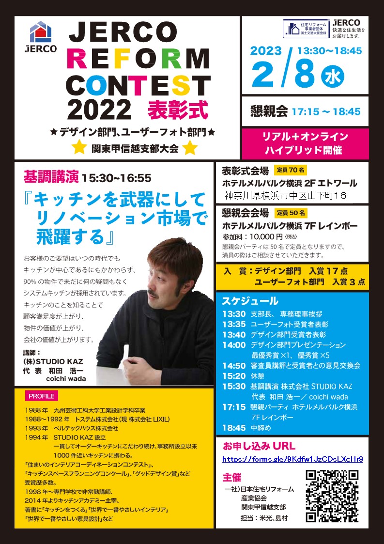 2023年2月8日 ジェルコリフォームコンテスト2022関東甲信越支部 デザイン部門ユーザーフォト部門表彰式