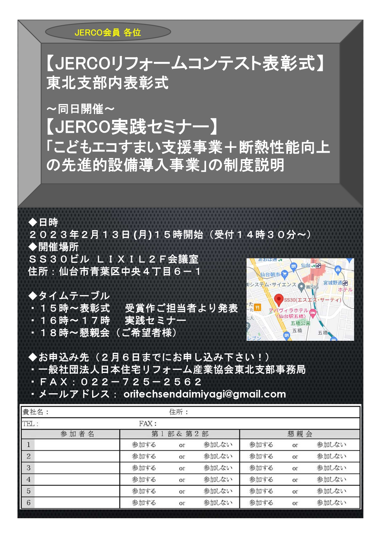 2023年2月13日（月）ジェルコリフォームコンテスト２０２２東北支部表彰式