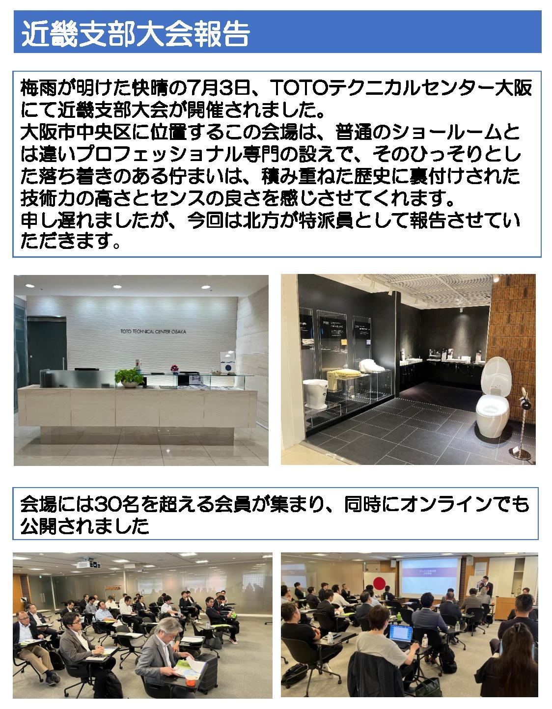 2025年7月3日（木）近畿支部大会開催報告