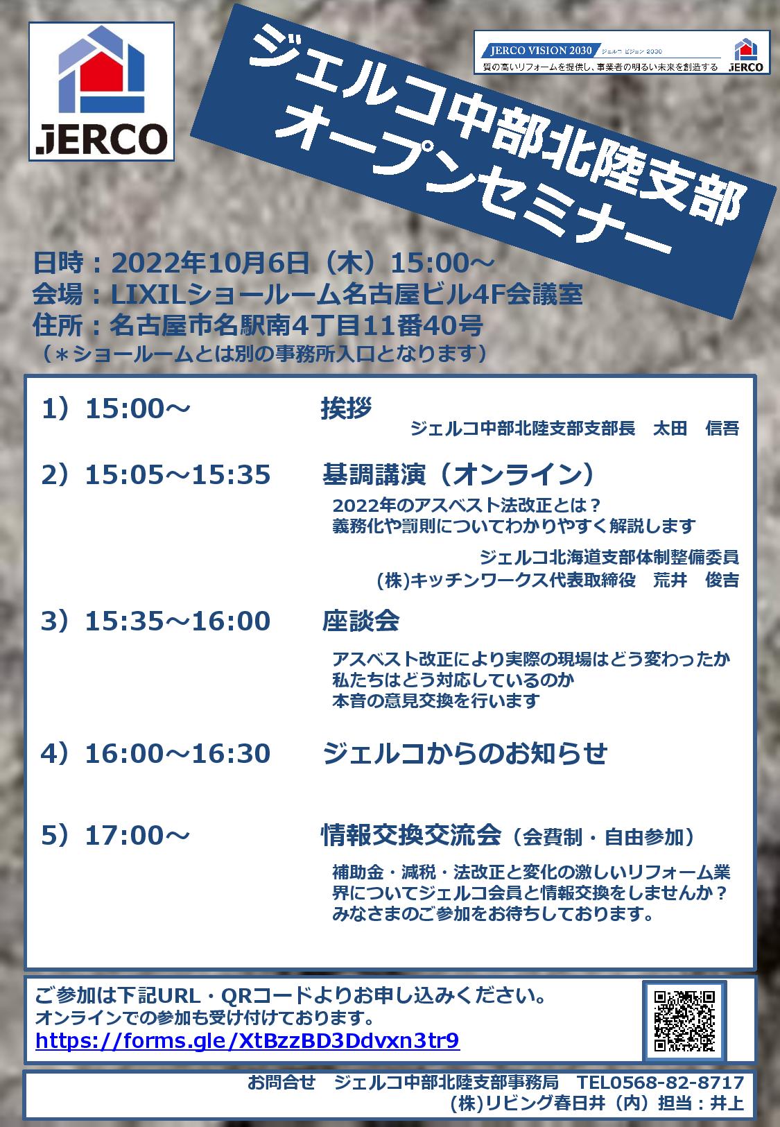 2022年10月6日（木）中部北陸支部オープンセミナー