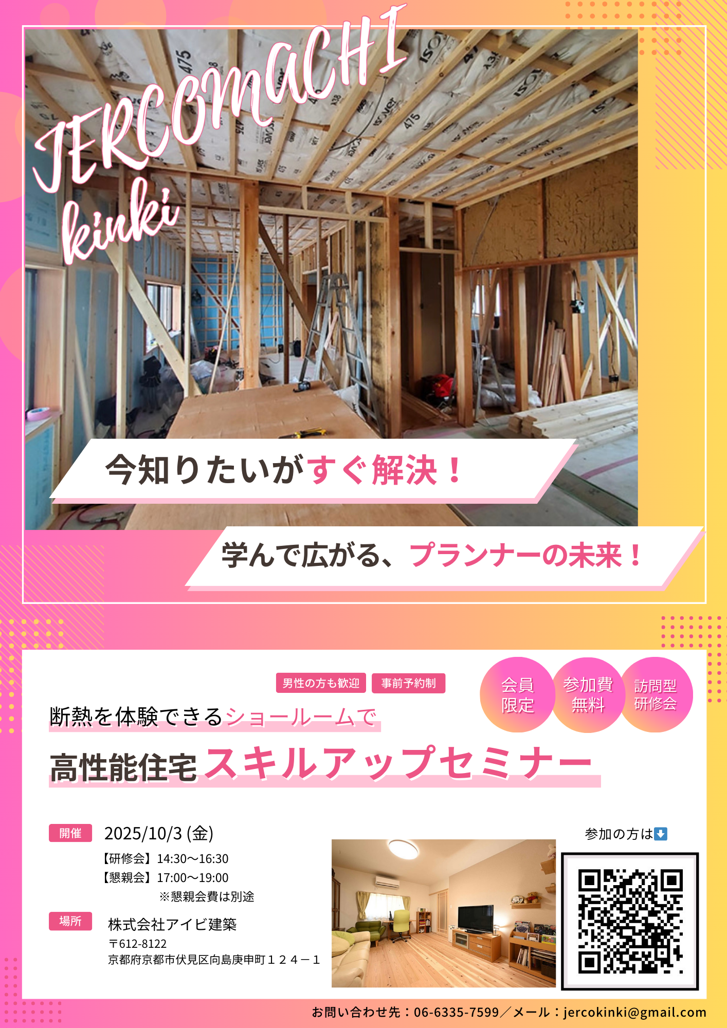 2025年10月3日（金）ジェルこまち近畿 会社訪問＆スキルアップセミナー