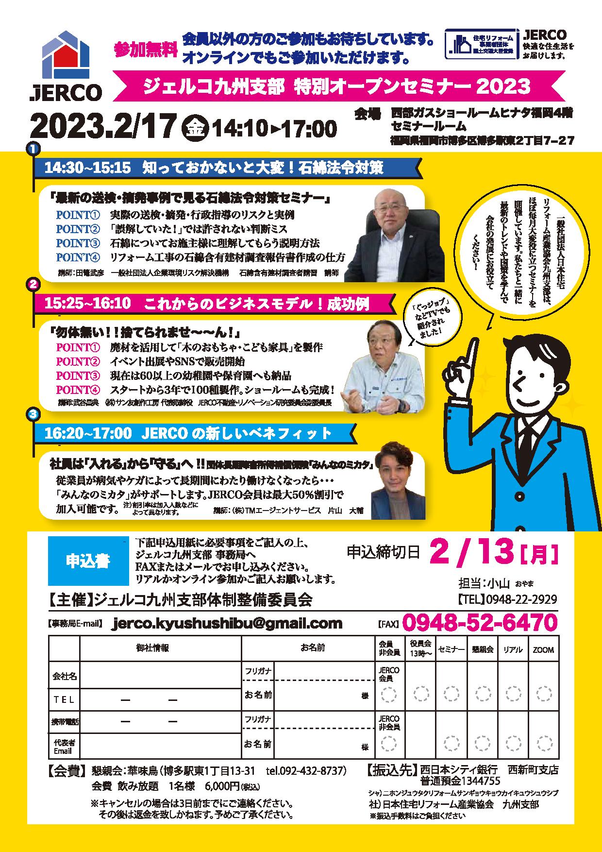 2023年2月17日（金）九州支部オープンセミナー