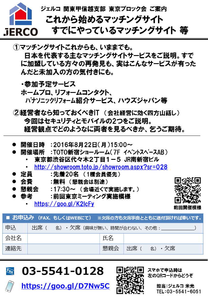 マッチングサイトこれからも、いままでも＋経営者が知っておくべきIT【東京ブロック/2016年8月22日】