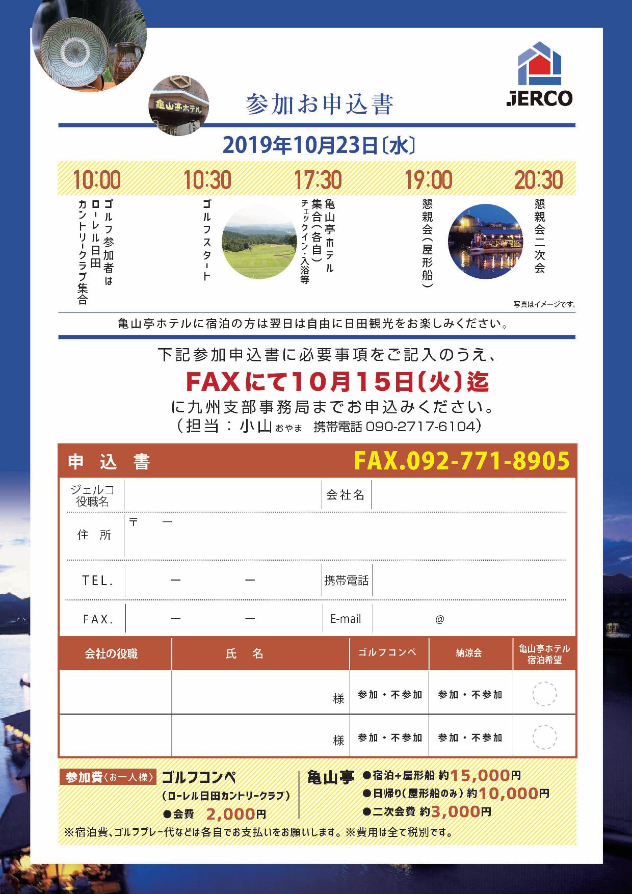 2019.9.23JERCOKYUSHU_GOLF_information-page-002