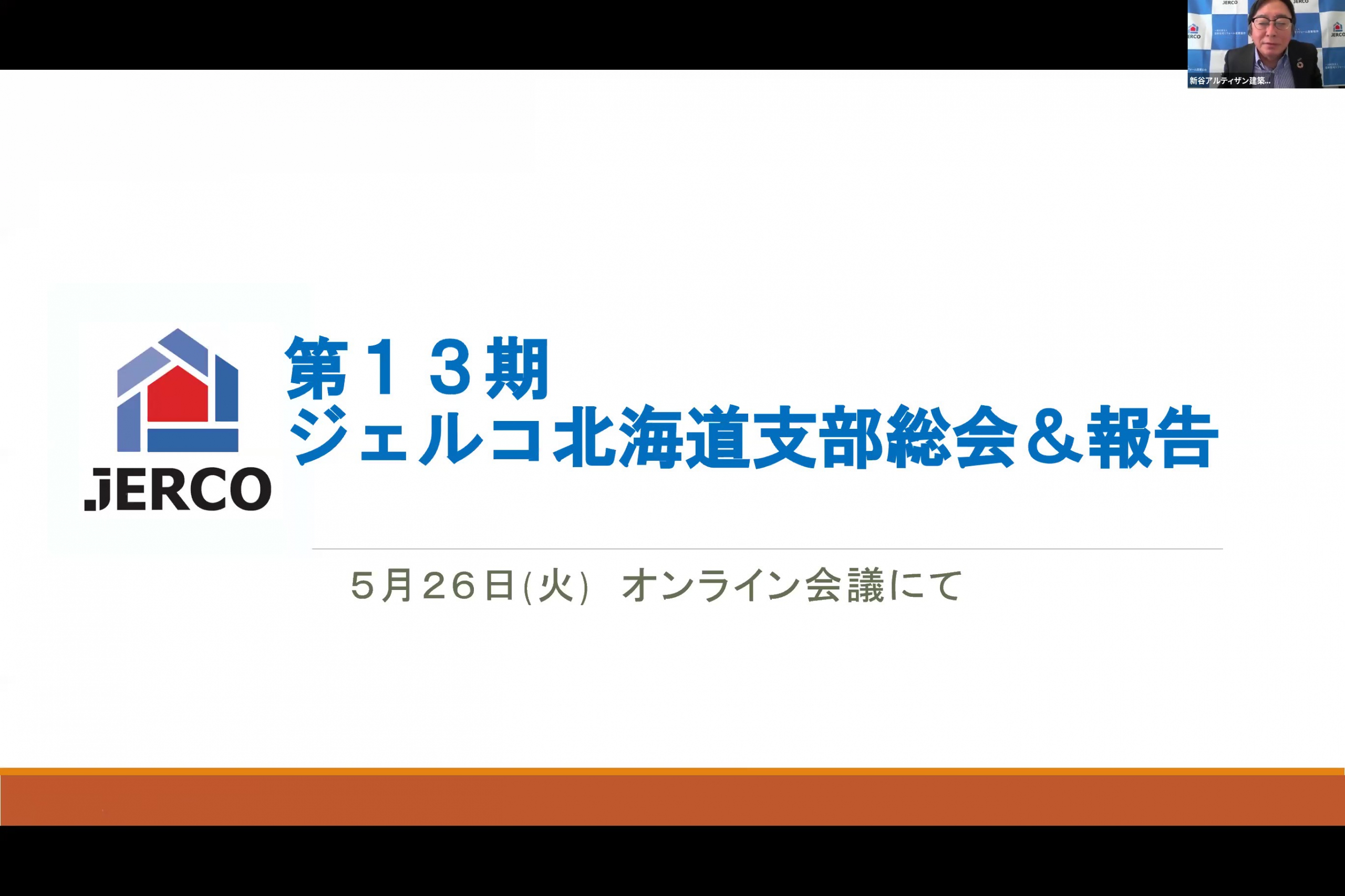 北海道　支部総会を開催しました。