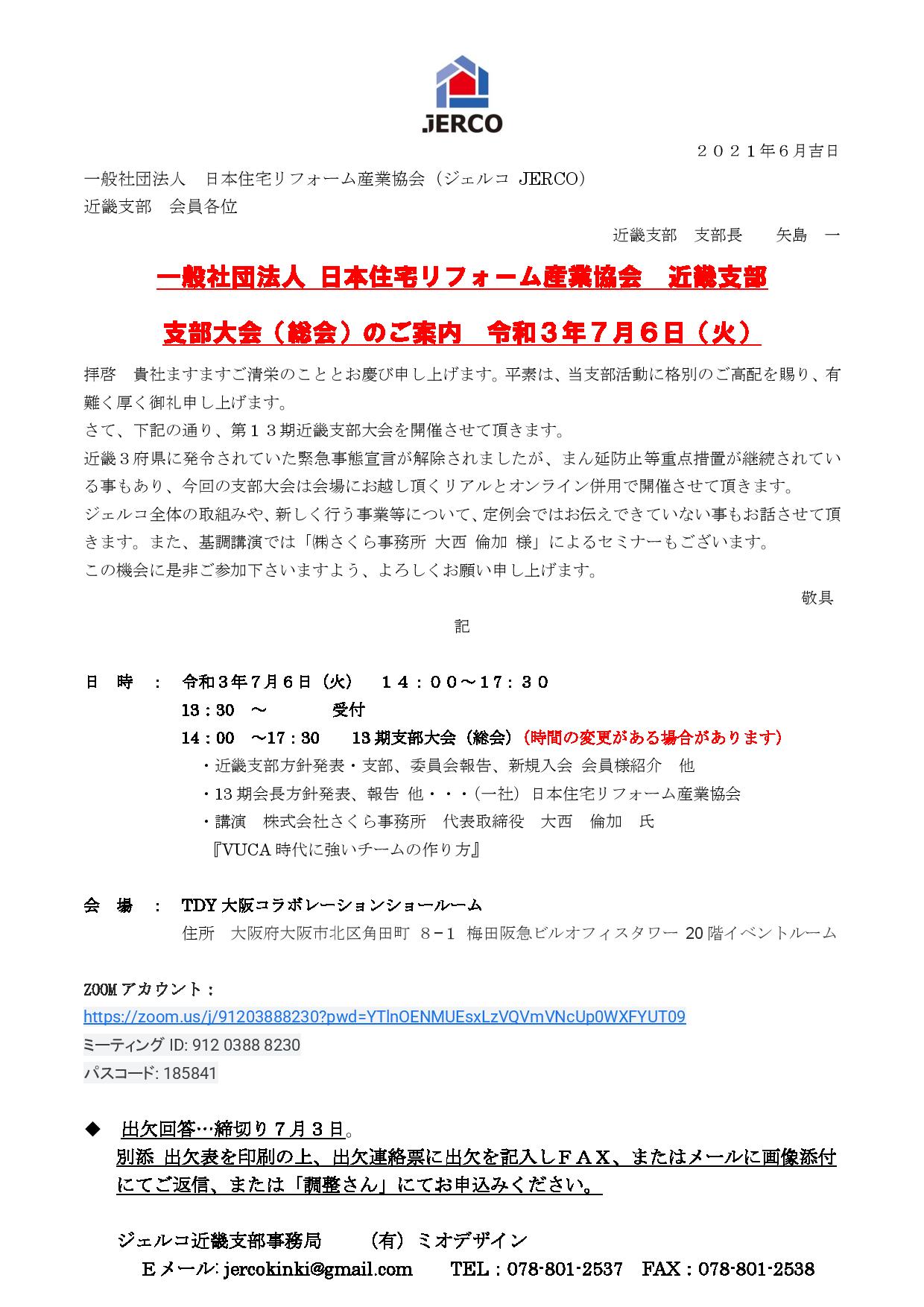 近畿支部　支部大会のご案内