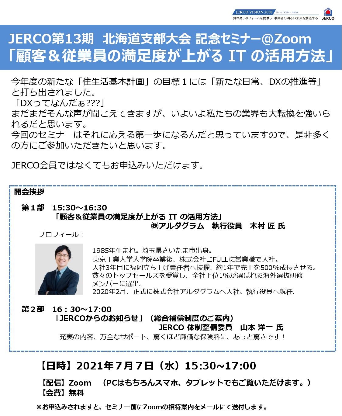 北海道　支部大会　オープンセミナーのご案内