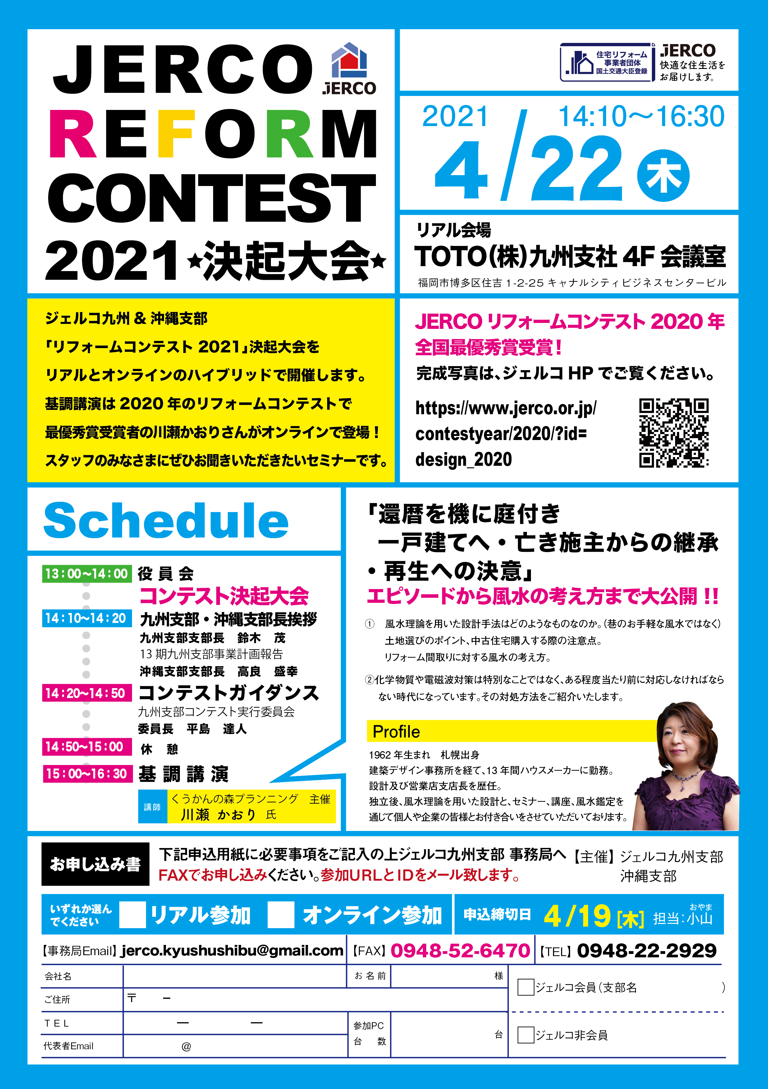 2021年4月22日（木）九州&沖縄支部　JERCO REFORM CONTEST2021決起大会