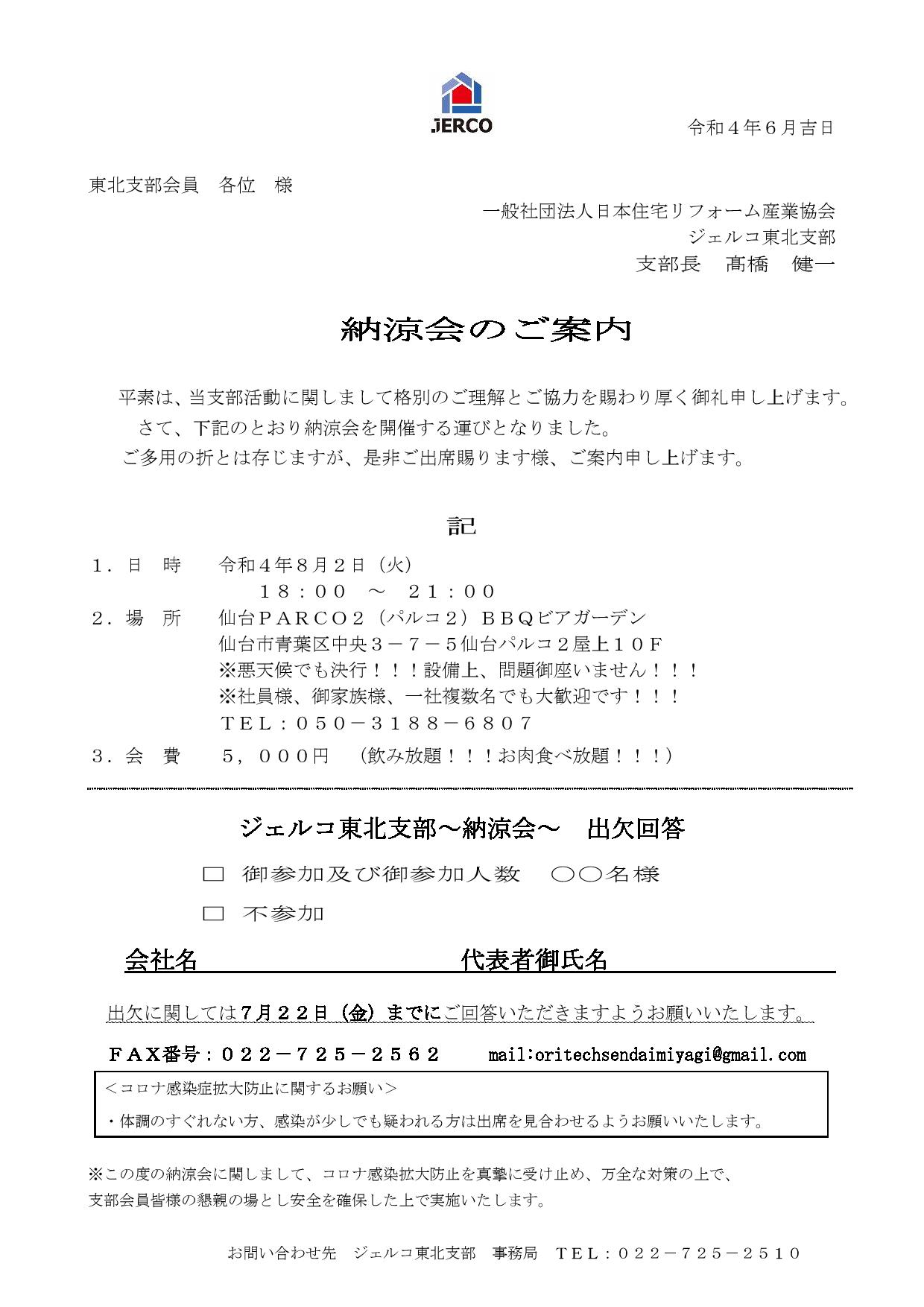 2022年8月2日（火）東北支部　納涼会