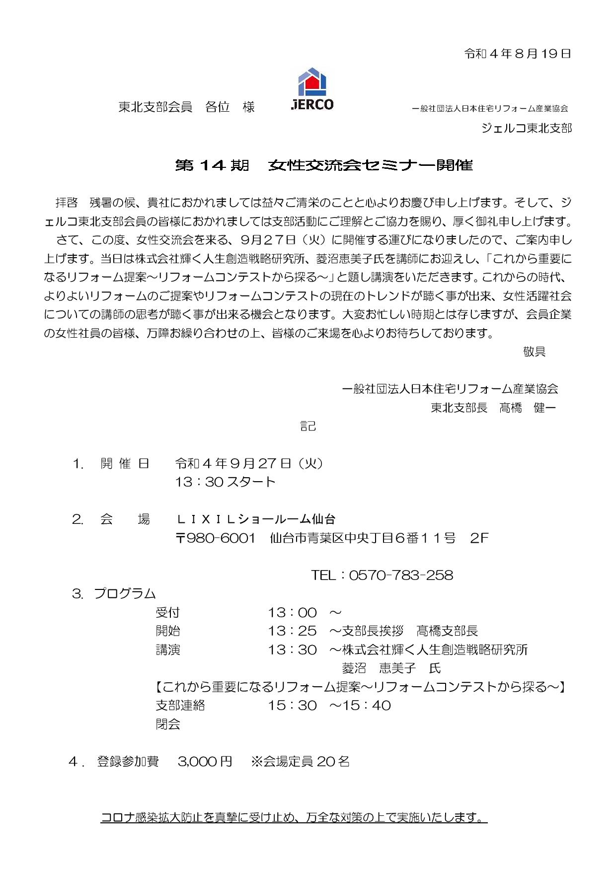 2022年9 月 27 日（火）東北支部女性交流会セミナー