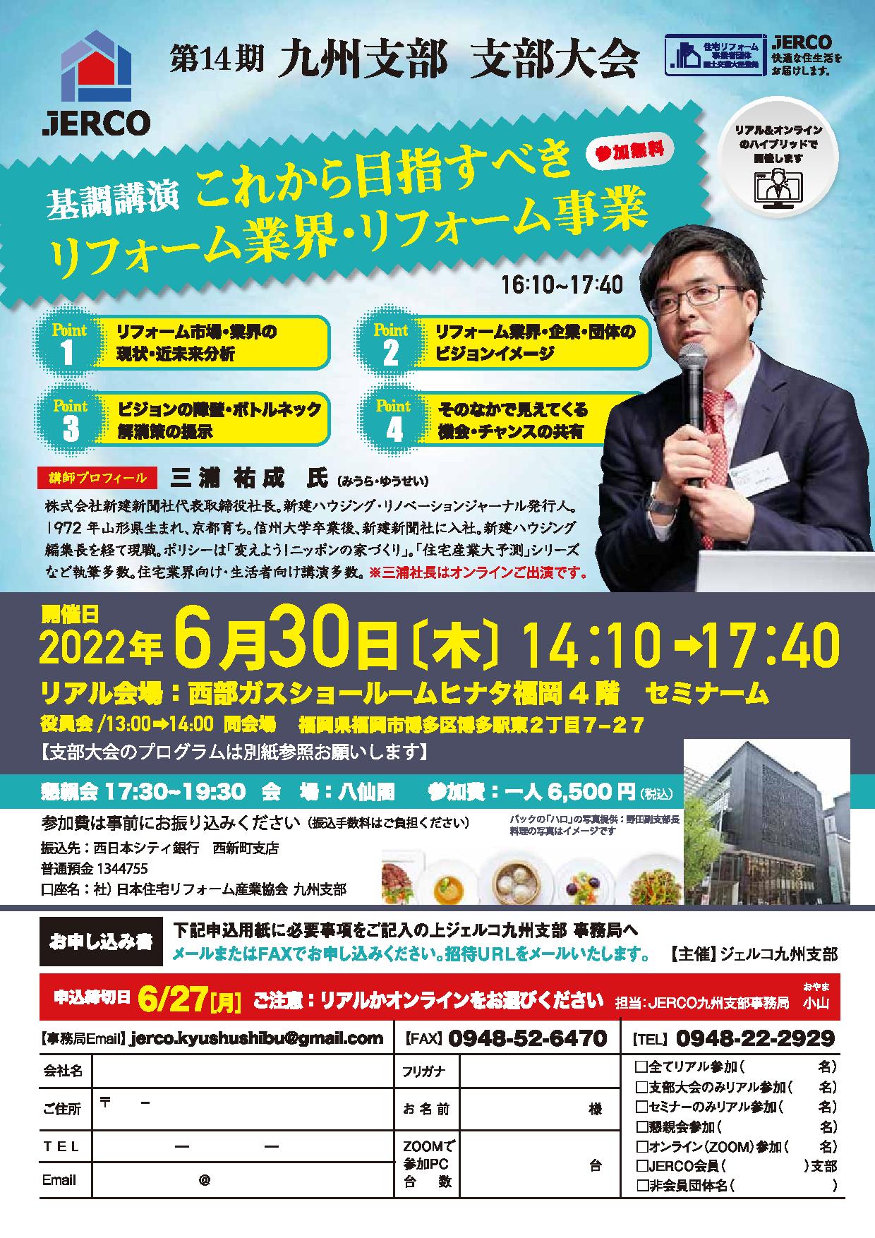 2022年6月30日ジェルコ九州支部　支部大会