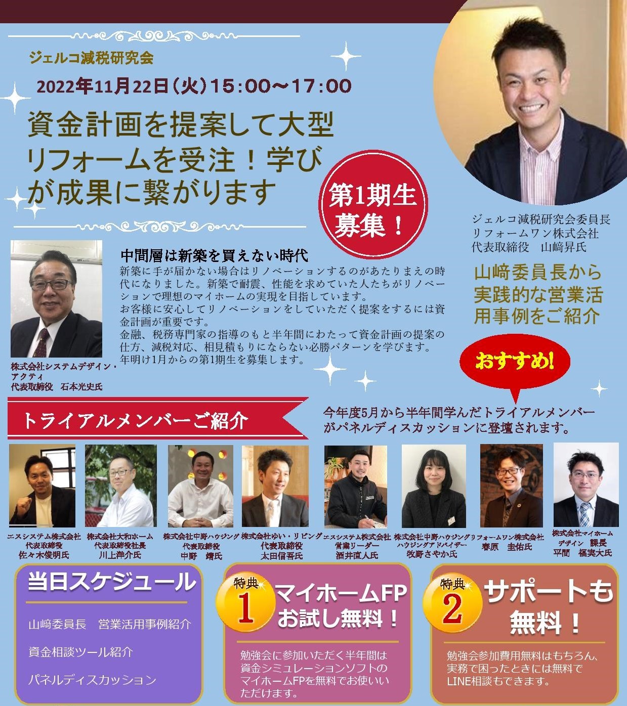 2022年11月22日（火）ジェルコ減税研究会成果発表会「資金計画を提案して大型リフォームを受注！学びが成果に繋がります」」