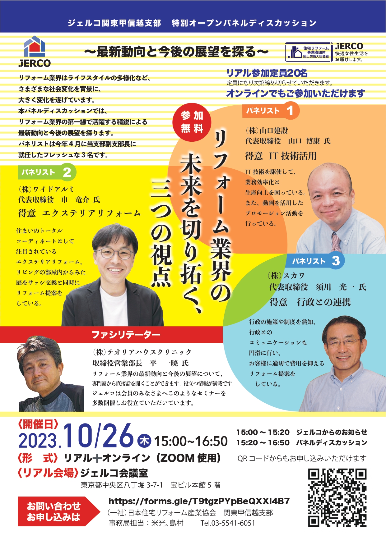 2023年10月26日（木）関東甲信越支部オープンセミナー