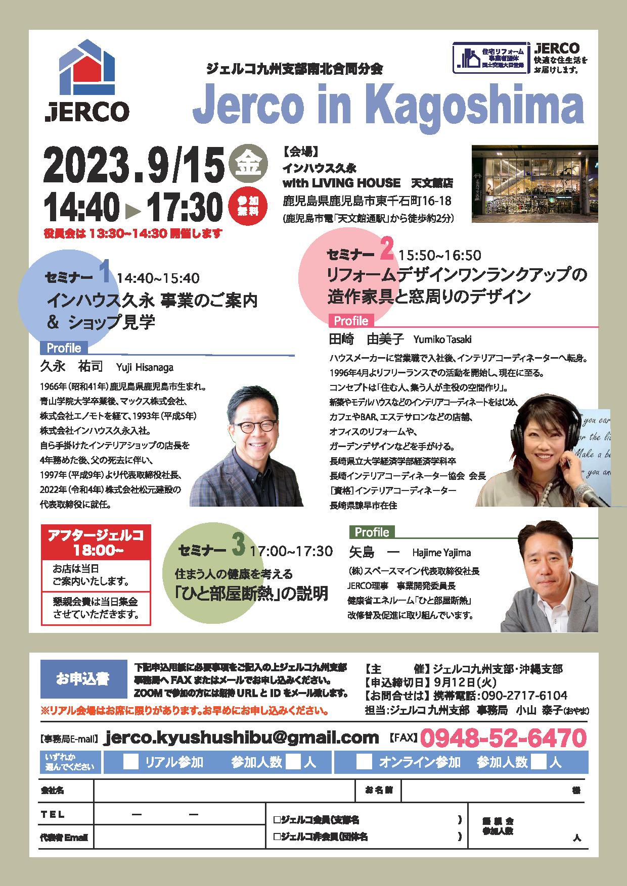 2023年9月15日（金）九州支部　in Kagoshima