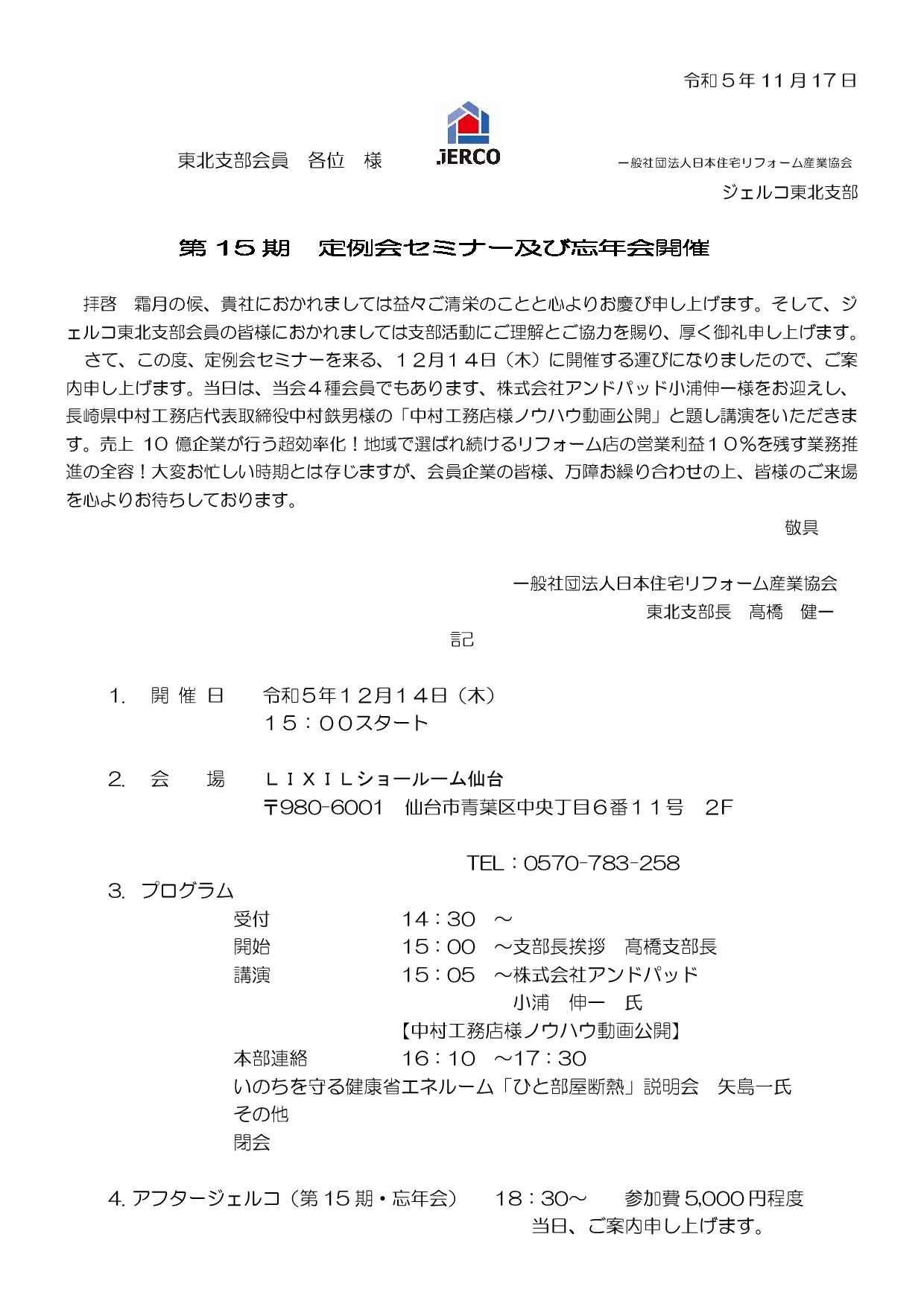 2023年12月14日（木）東北支部定例会セミナー