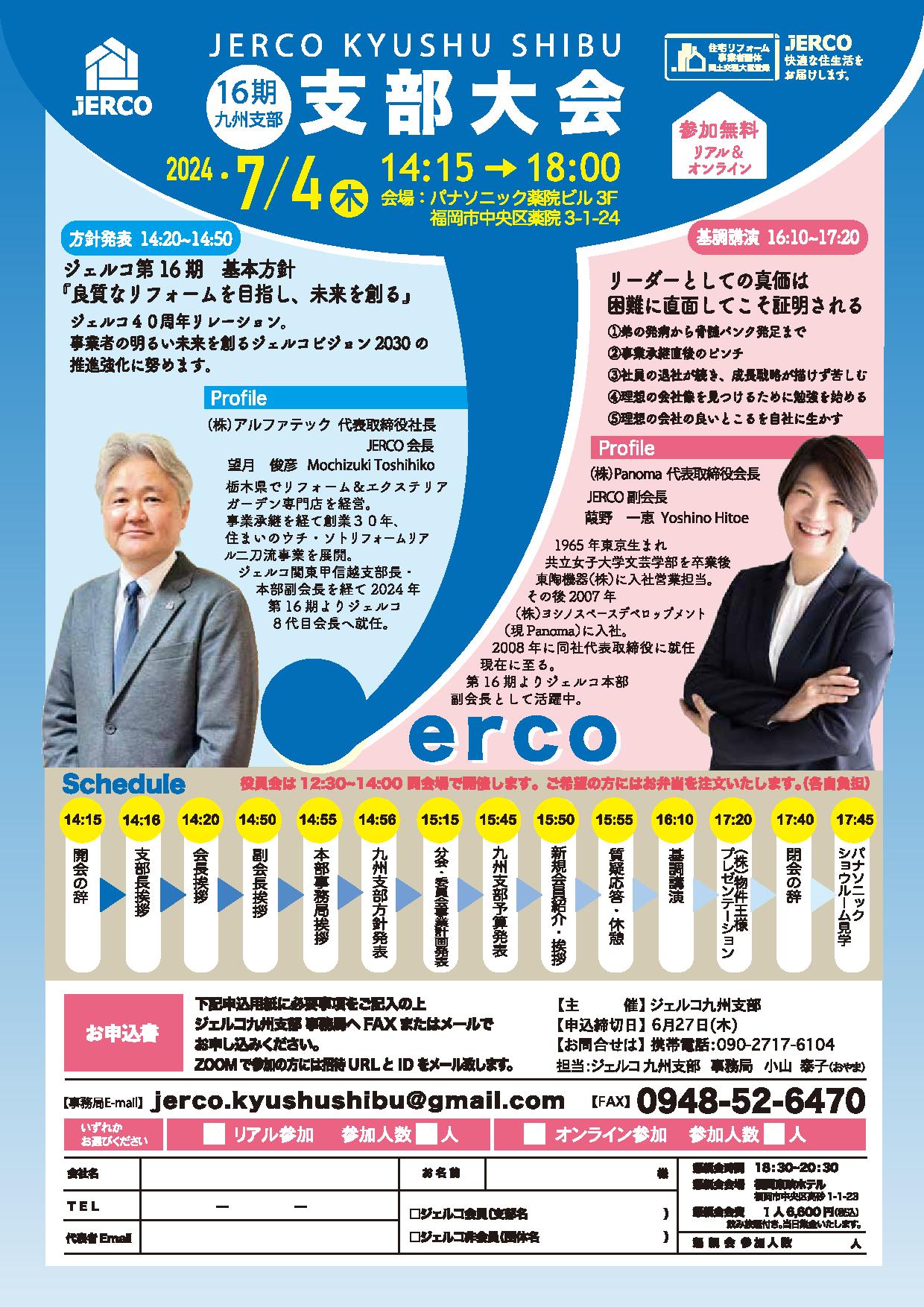 2024年7月4日（木）九州支部　支部大会