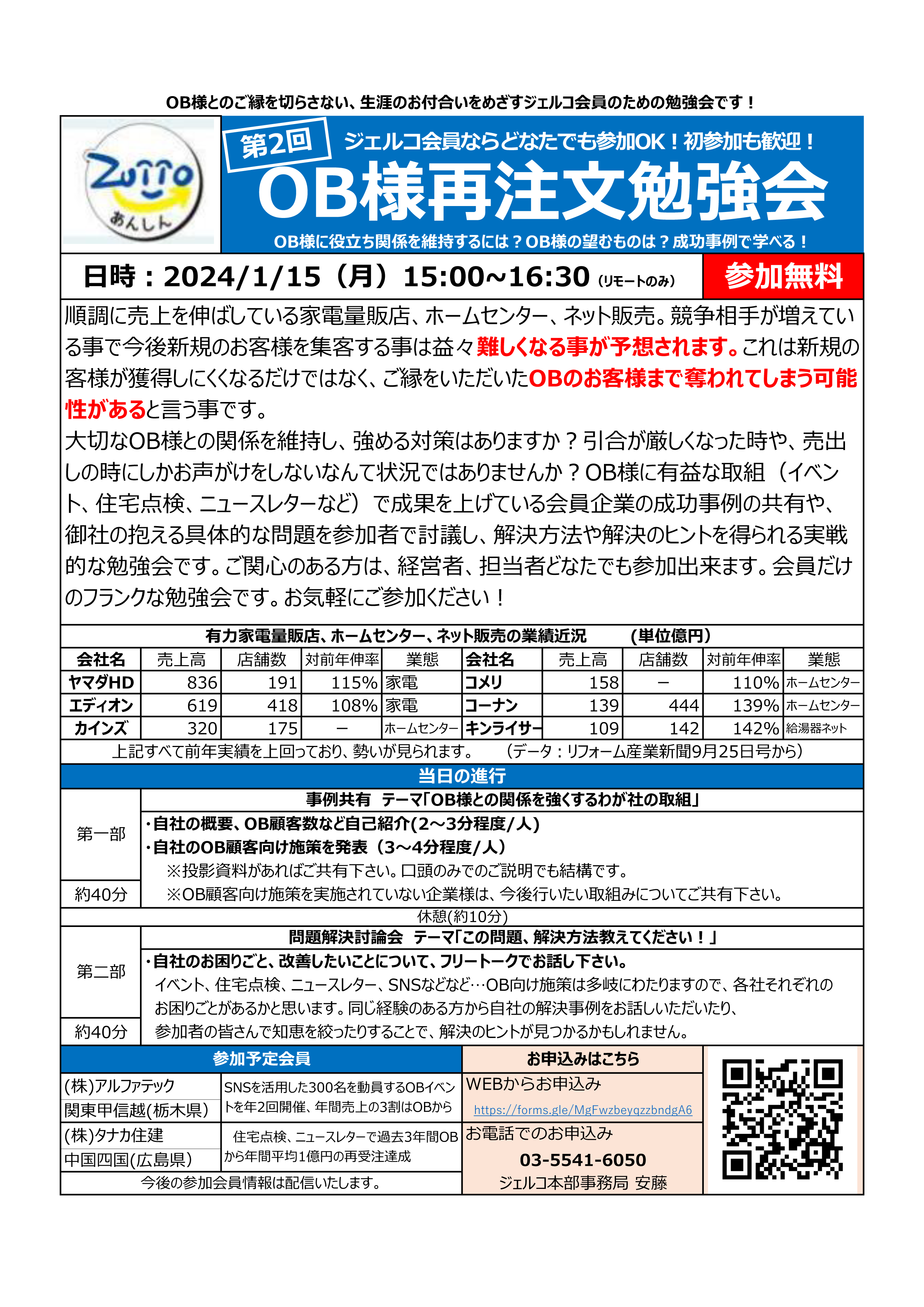 2024年1月15日（月）第2回 ＯＢ様再注文勉強会