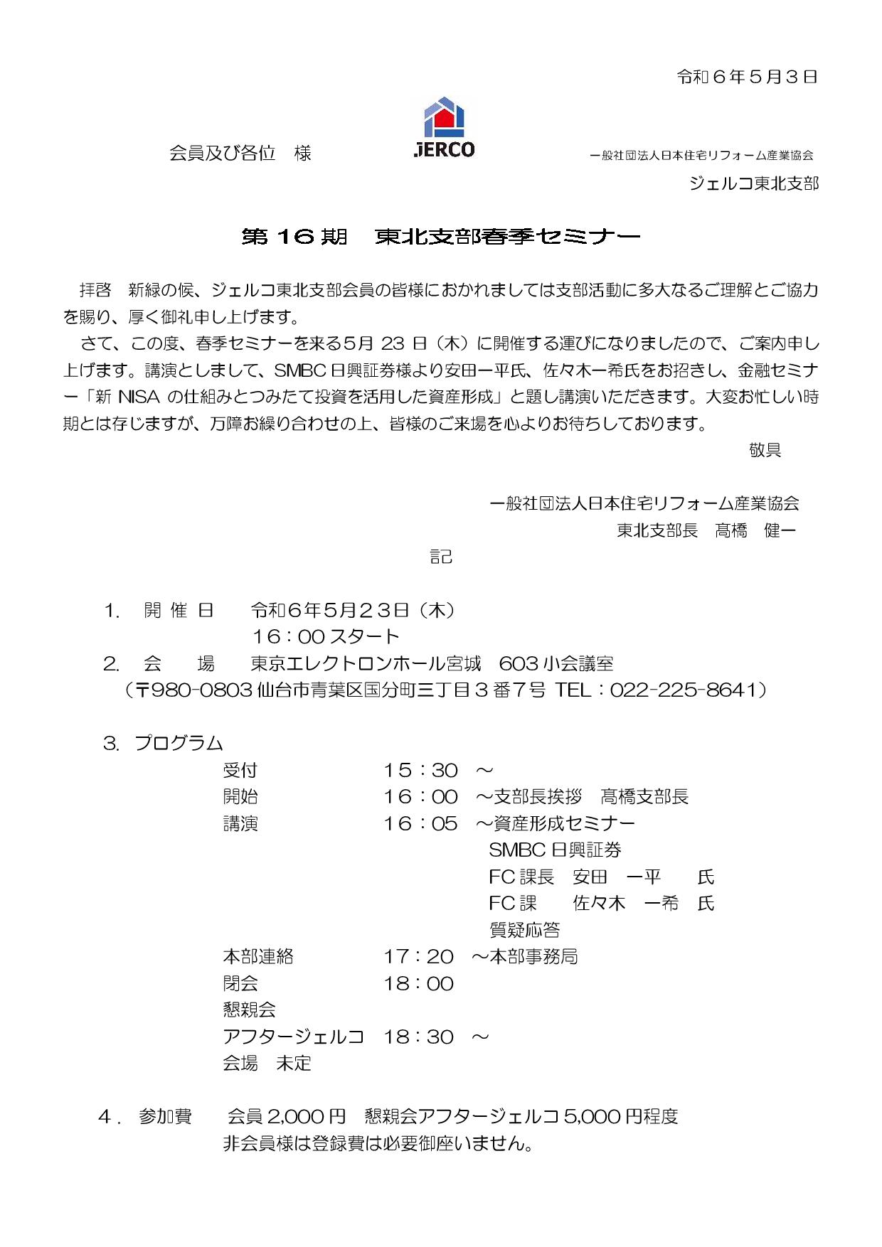 2024年5月23日（木）東北支部春季セミナー