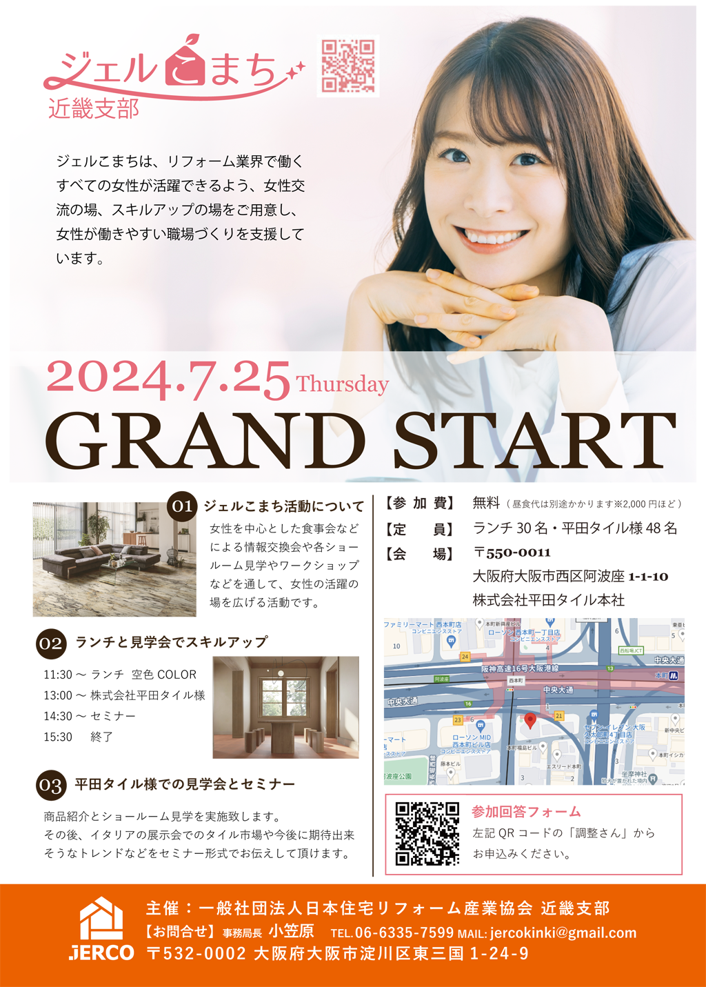 【開催報告】2024年7月25日（木）にジェルこまち近畿支部イベントを開催しました