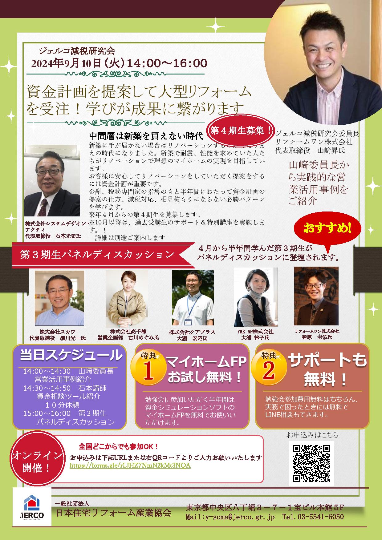 2024年９月１０日（火）減税研究会成果発表会
