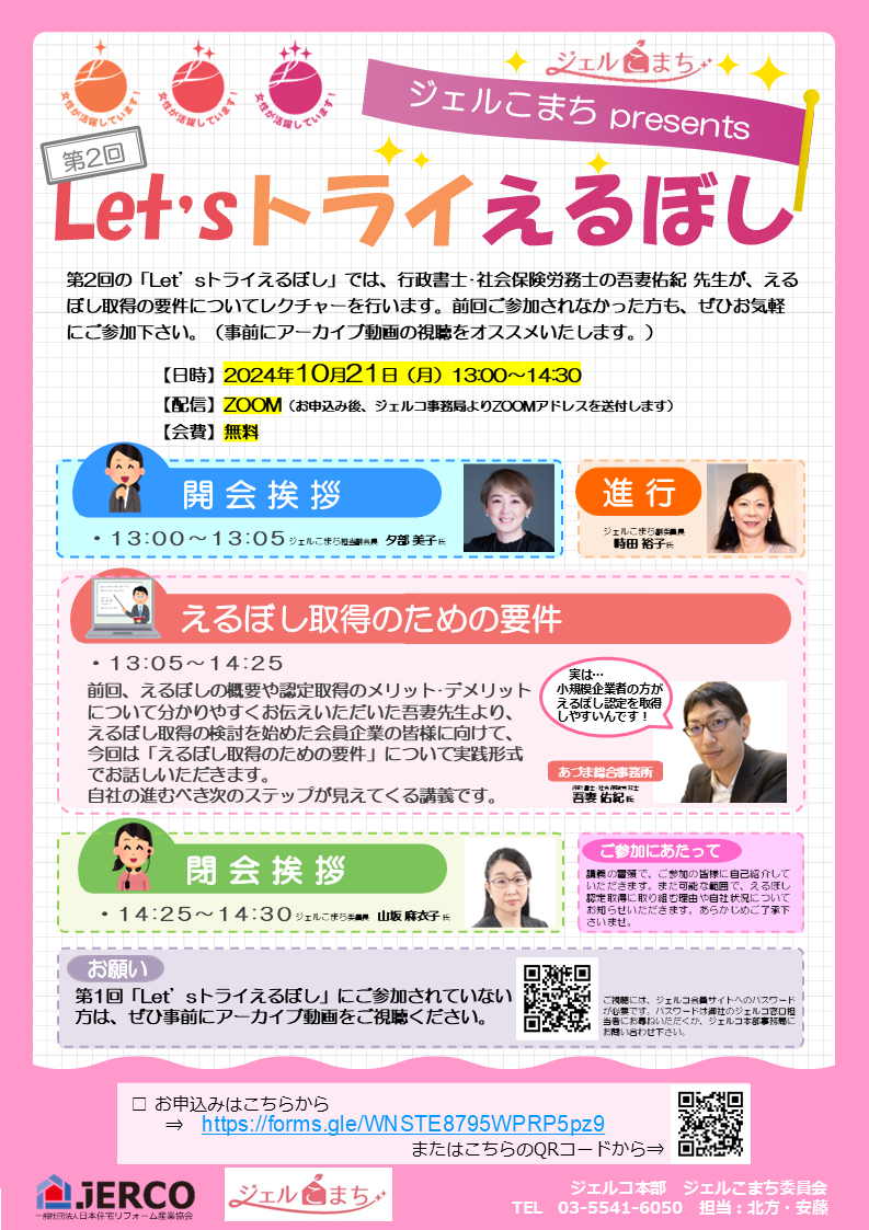 2024年10月21日（月）第2回「Let’sトライえるぼし」