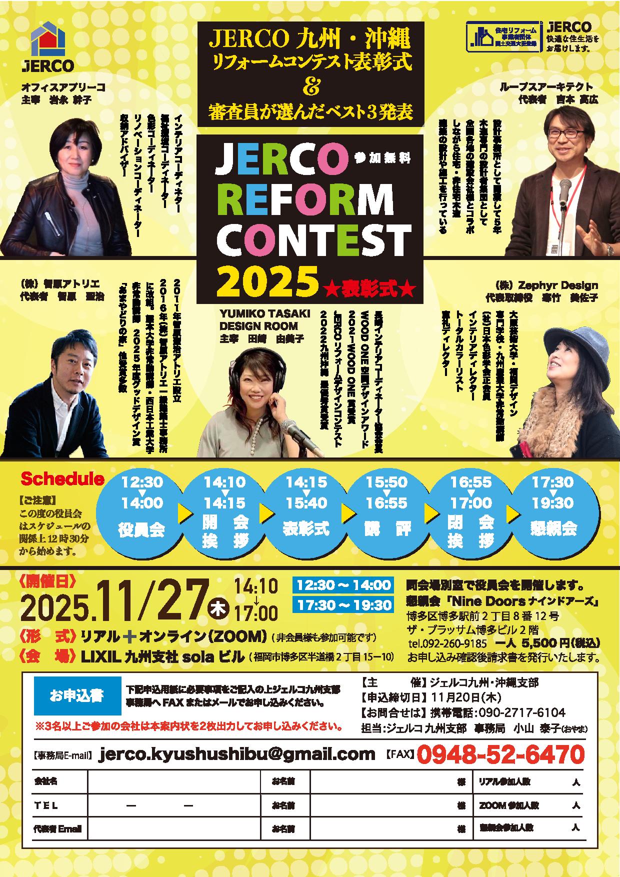 2025年11月27日(木)九州&沖縄支部 ジェルコリフォームコンテスト2025表彰式