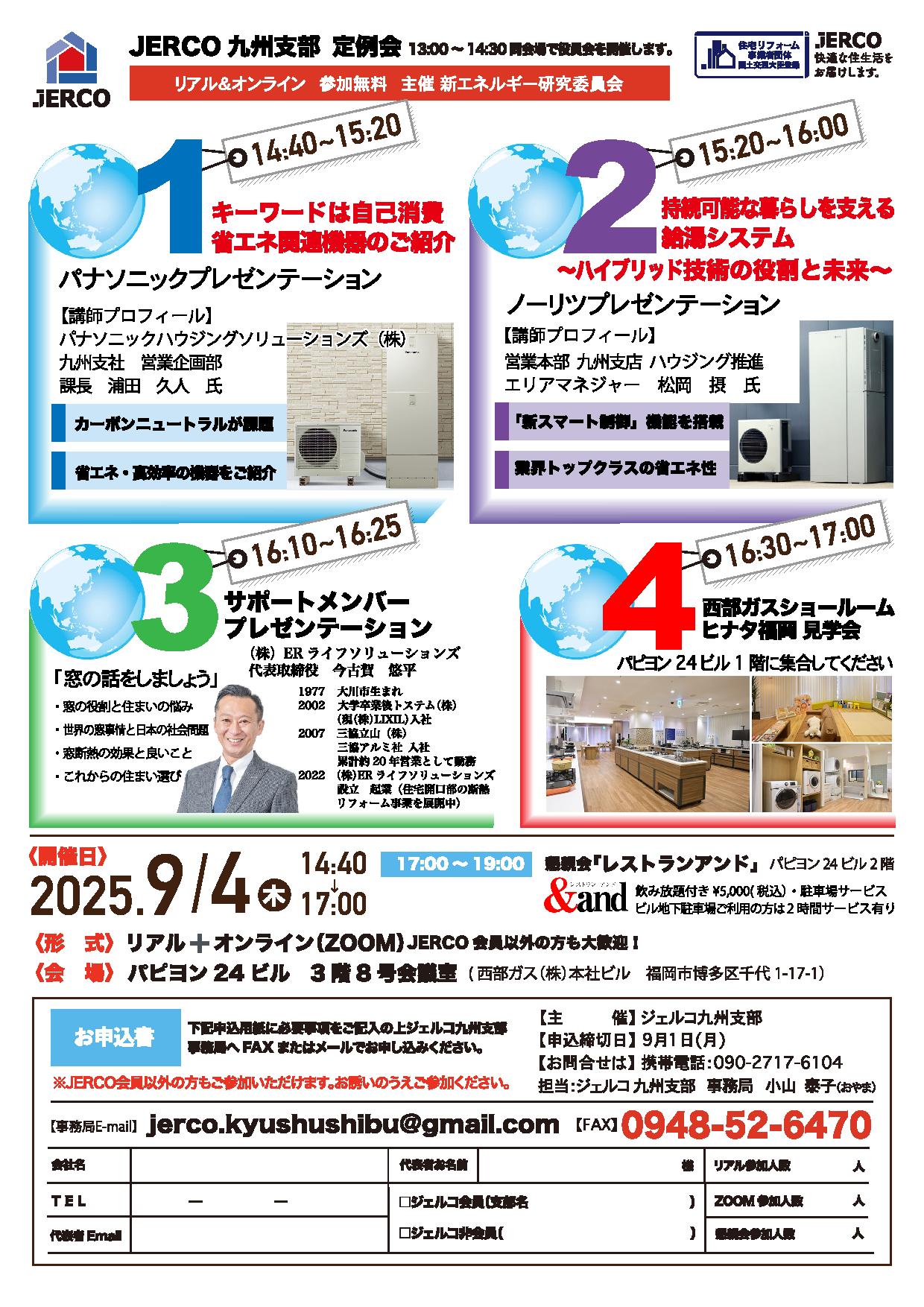2025年9月4日（木）九州支部　定例会セミナー　新エネルギー研究会主催