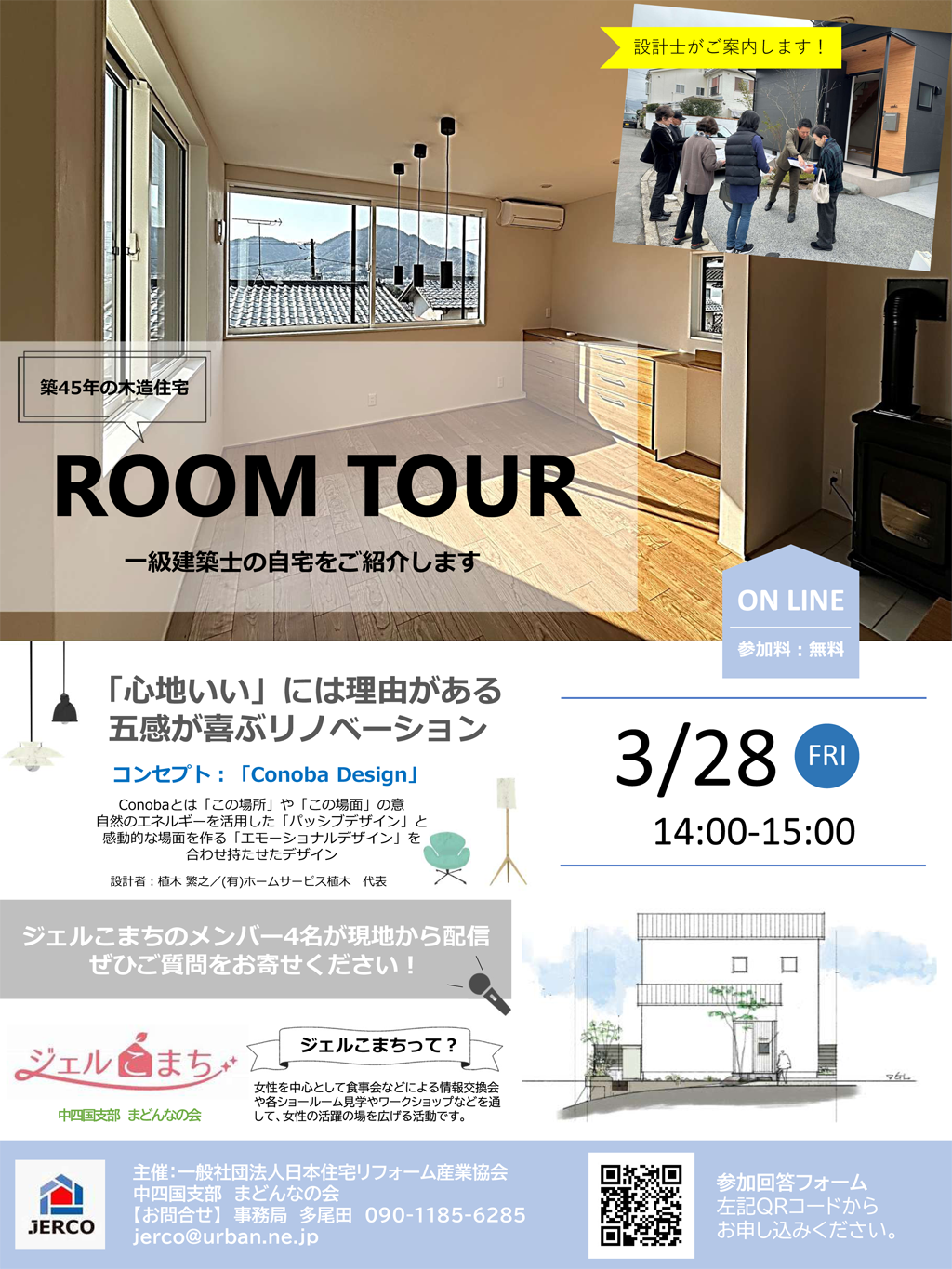 2025年3月28日（金）中国四国支部「ま♡どんな」オンラインROOM TOUR