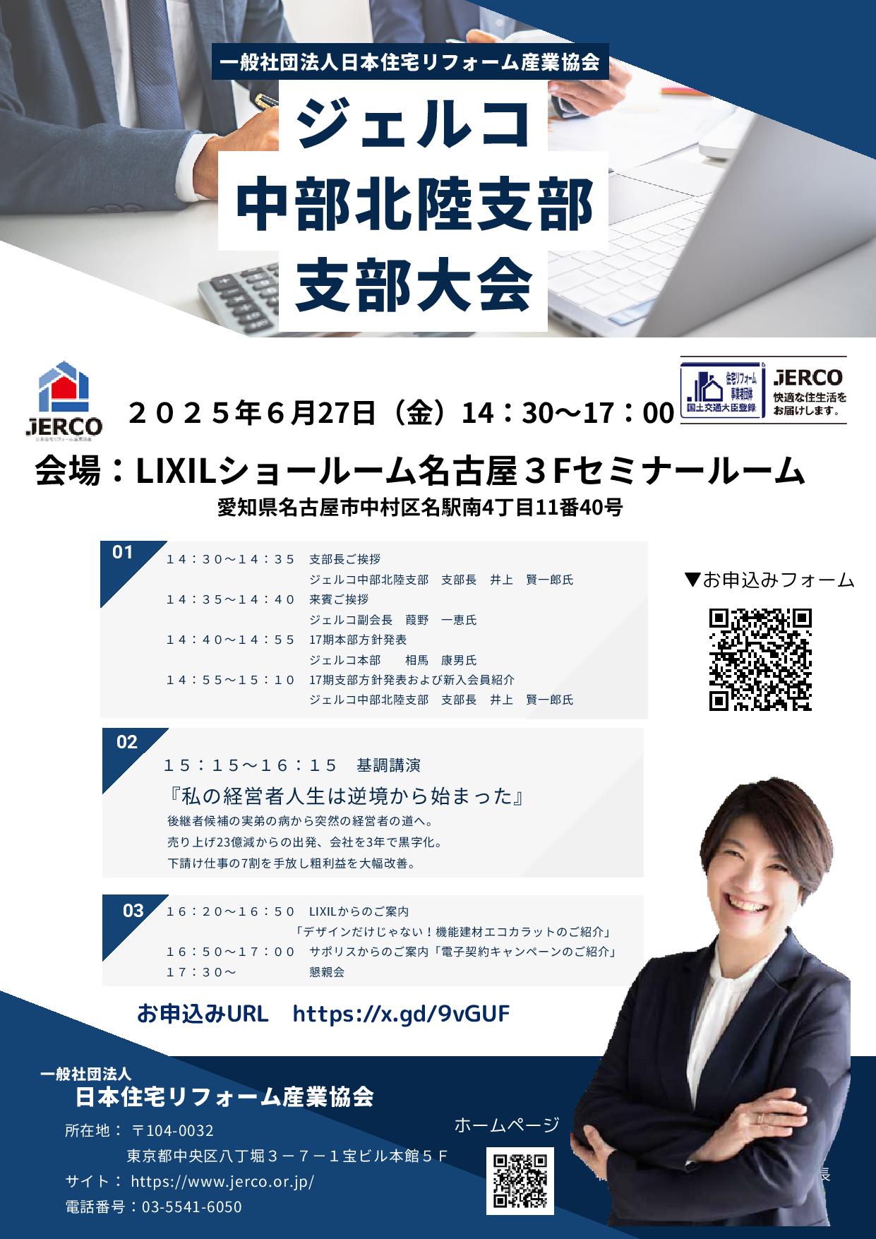 2025年6月27日（金）中部北陸支部　支部大会