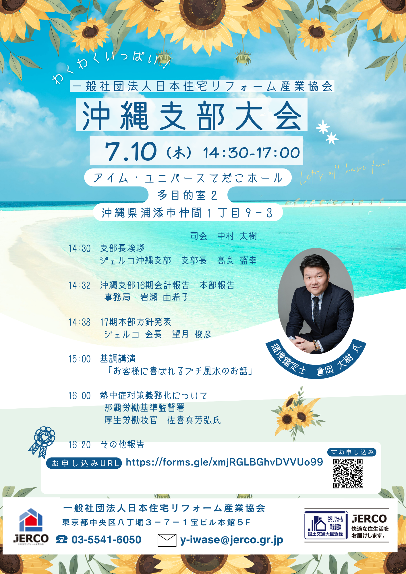 2025年7月10日（木）沖縄支部大会
