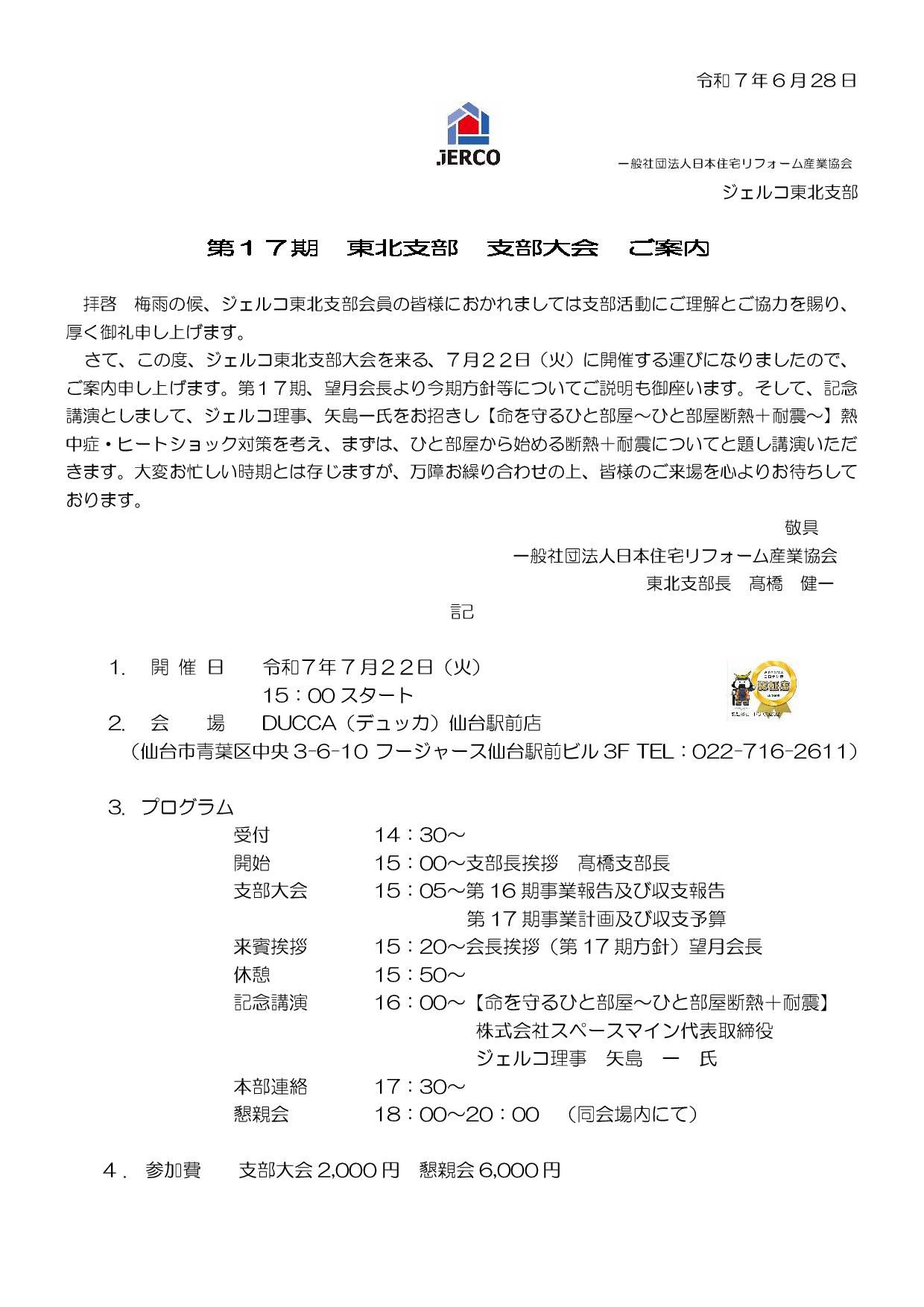 2025年７月２２日（火）東北支部　支部大会