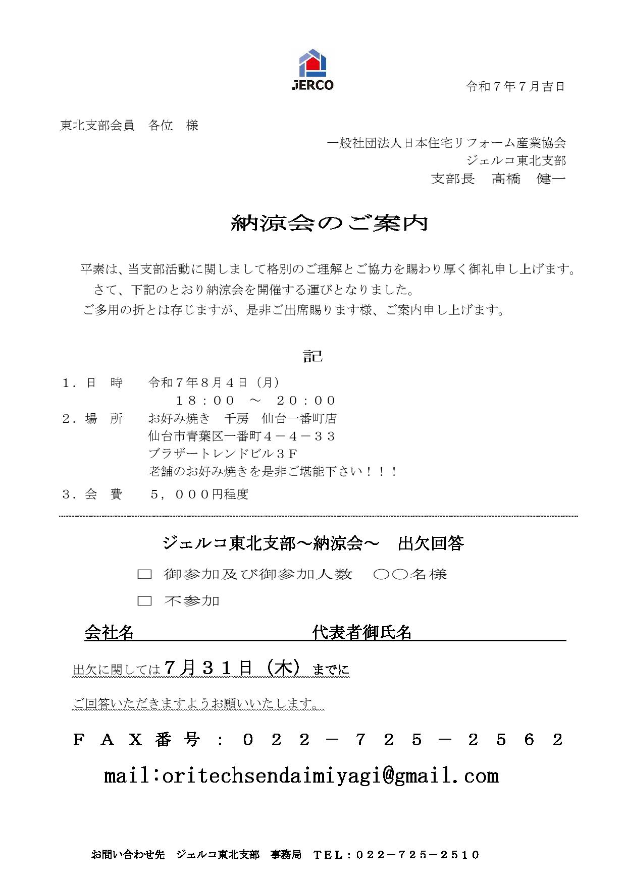 2025年8月4日（月）東北支部～納涼会～