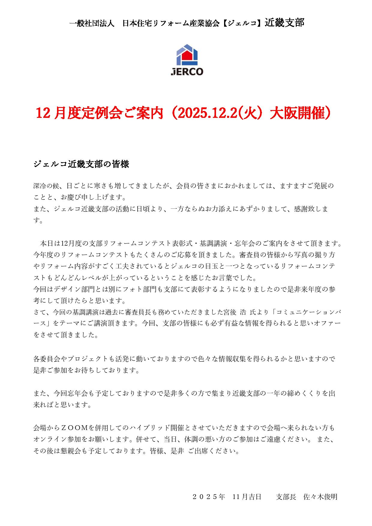 ジェルコリフォームコンテスト２０２５近畿支部表彰式